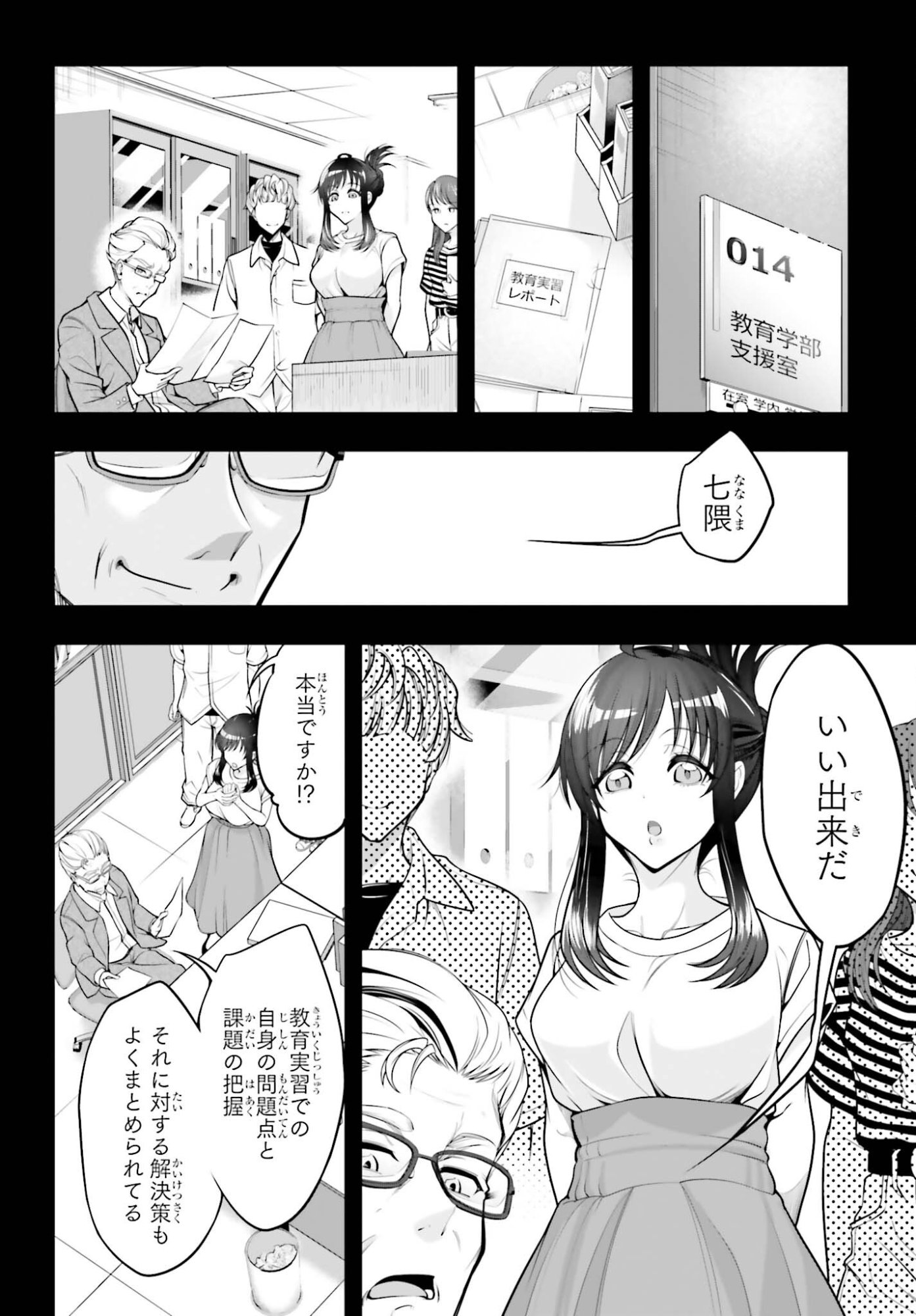 Kanojo wa Chara Make! - Chapter 25 - Page 8