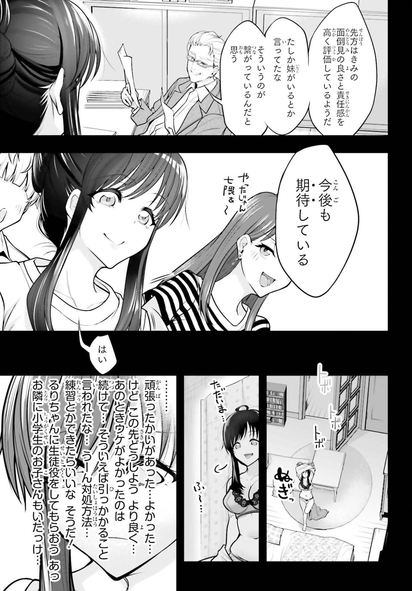 Kanojo wa Chara Make! - Chapter 25 - Page 9