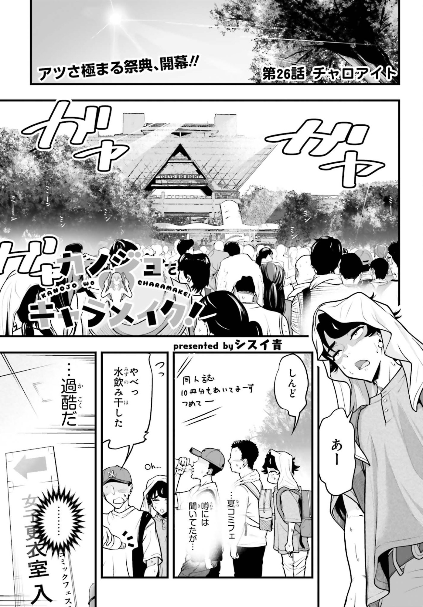 Kanojo wa Chara Make! - Chapter 26 - Page 1