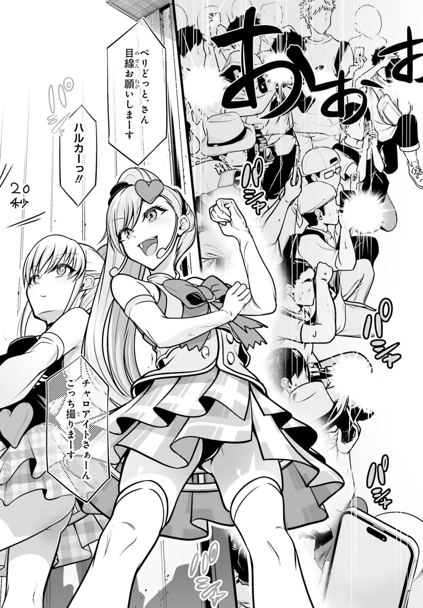 Kanojo wa Chara Make! - Chapter 26 - Page 11