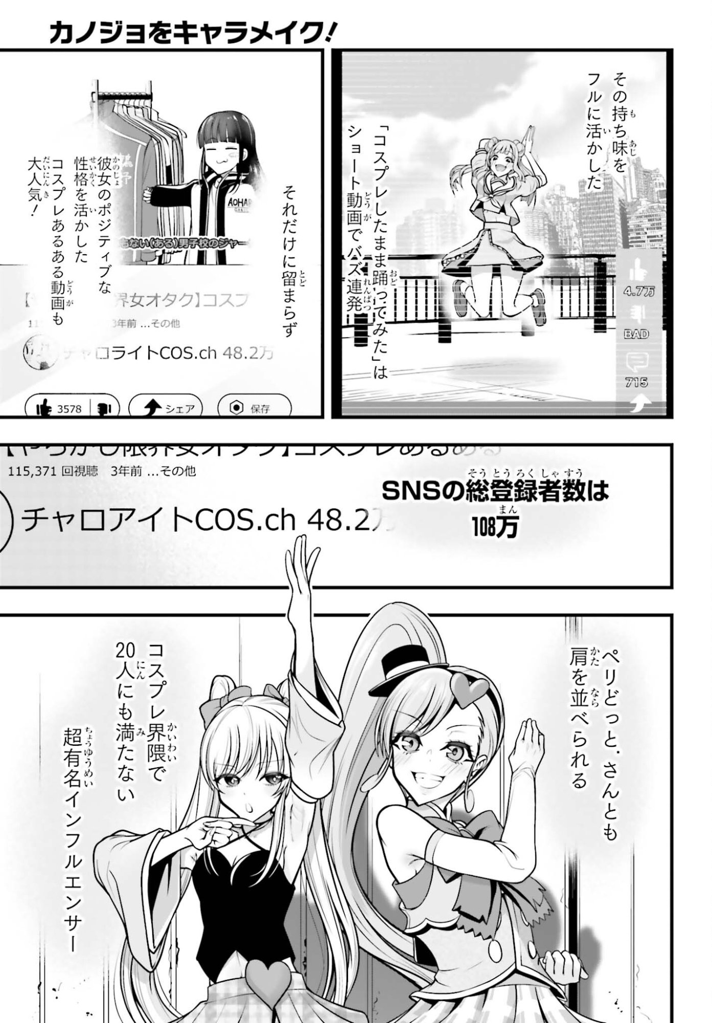 Kanojo wa Chara Make! - Chapter 26 - Page 13