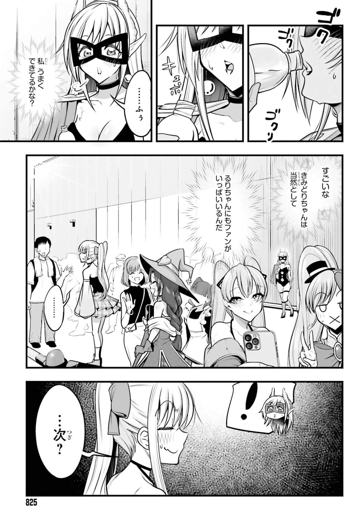 Kanojo wa Chara Make! - Chapter 26 - Page 17