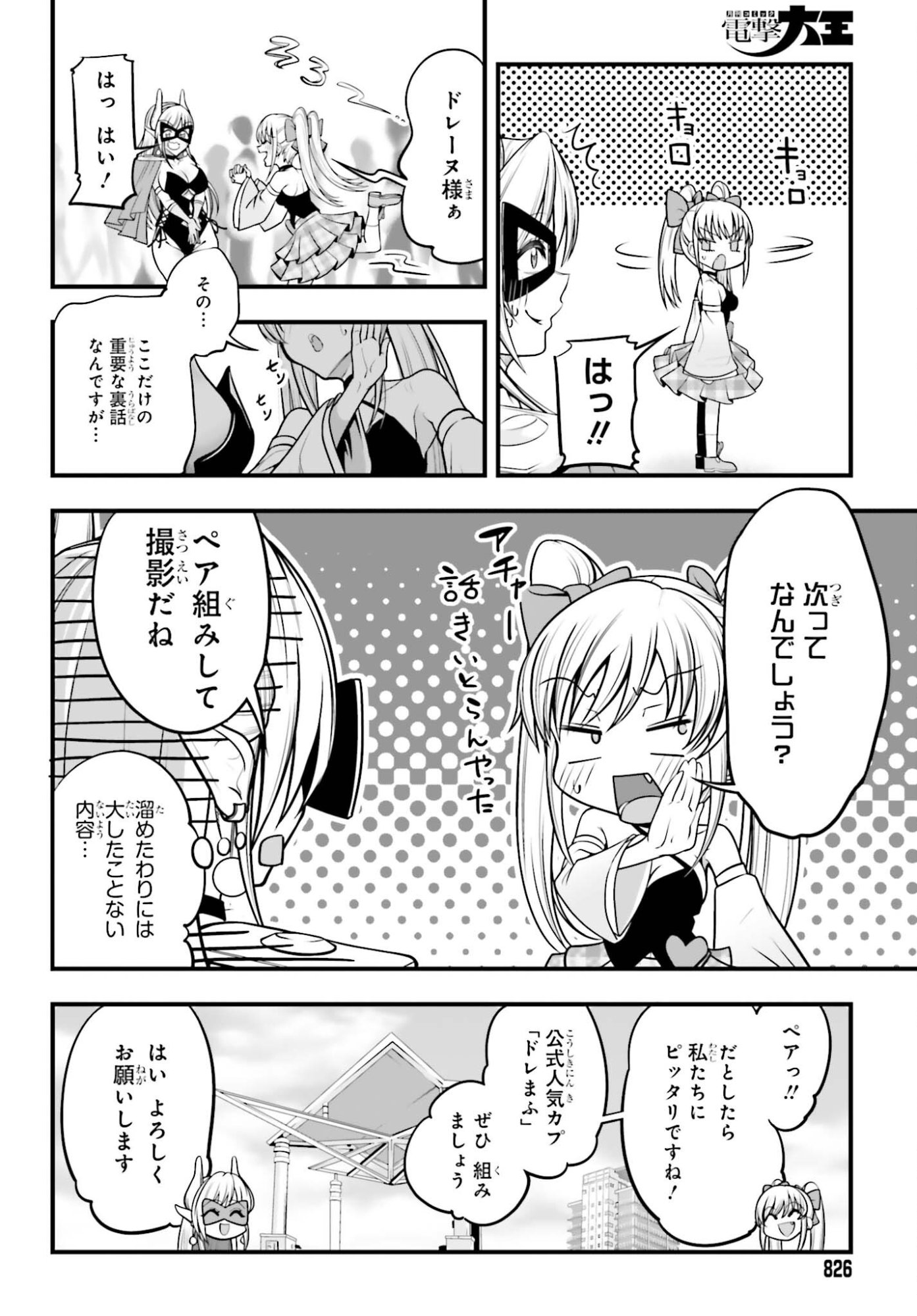 Kanojo wa Chara Make! - Chapter 26 - Page 18