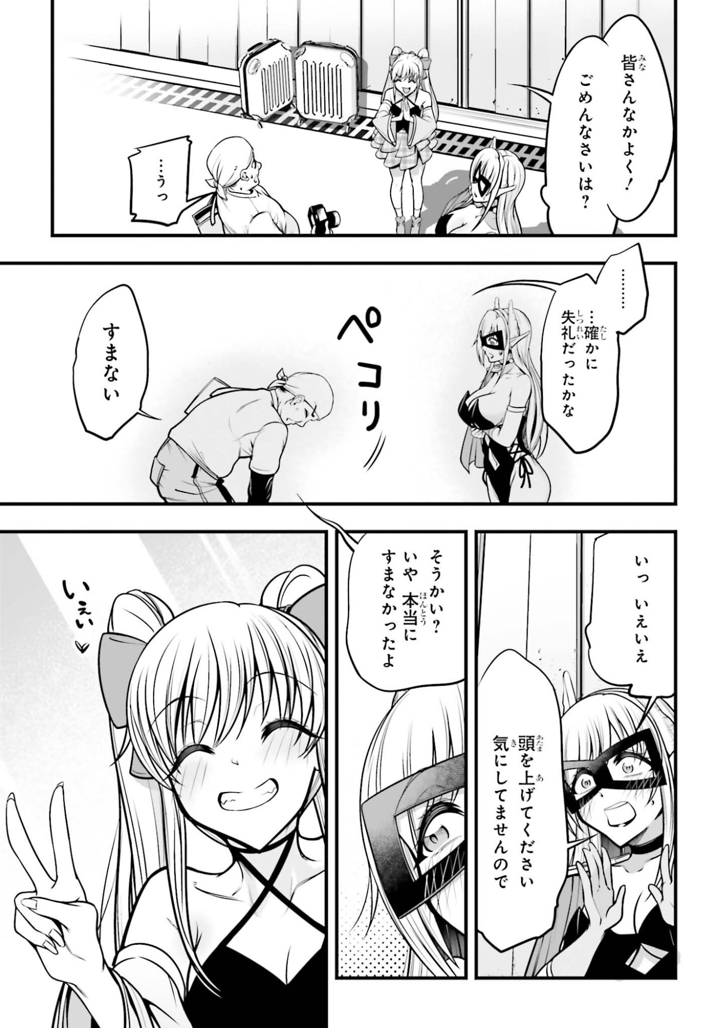 Kanojo wa Chara Make! - Chapter 26 - Page 23