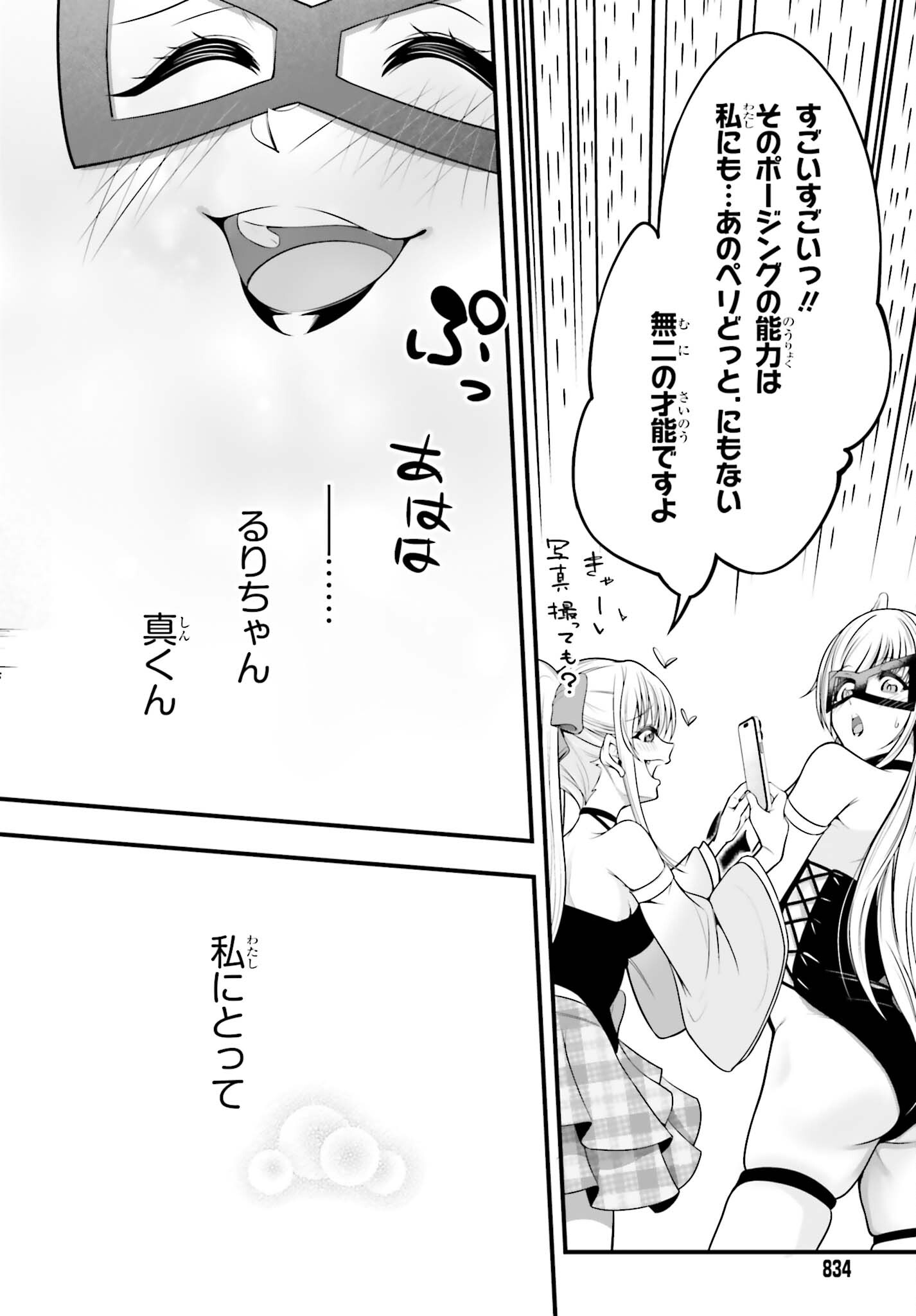 Kanojo wa Chara Make! - Chapter 26 - Page 26