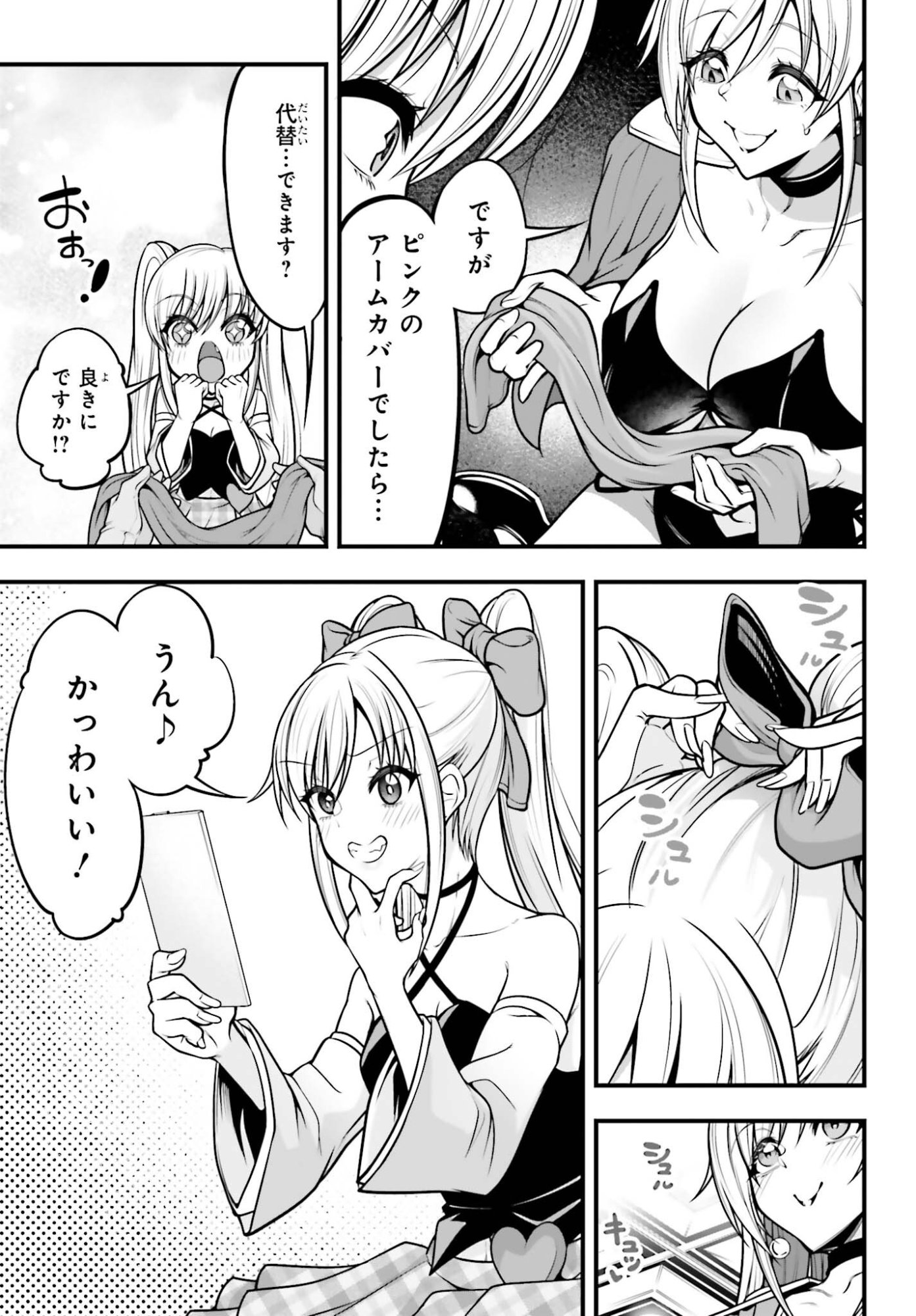 Kanojo wa Chara Make! - Chapter 26 - Page 7