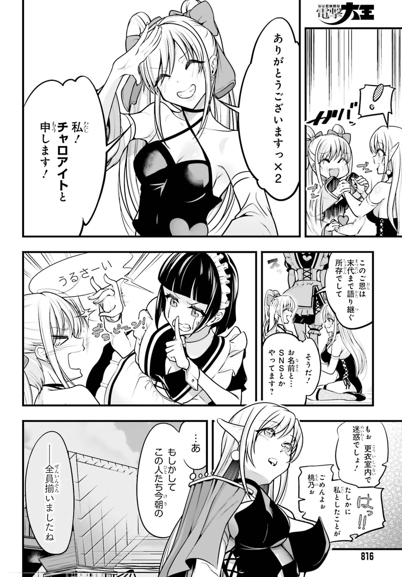 Kanojo wa Chara Make! - Chapter 26 - Page 8