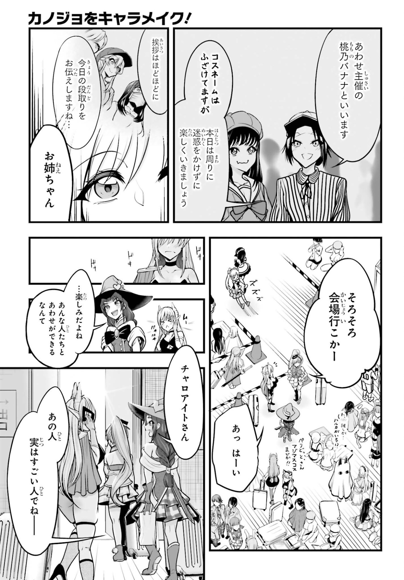 Kanojo wa Chara Make! - Chapter 26 - Page 9