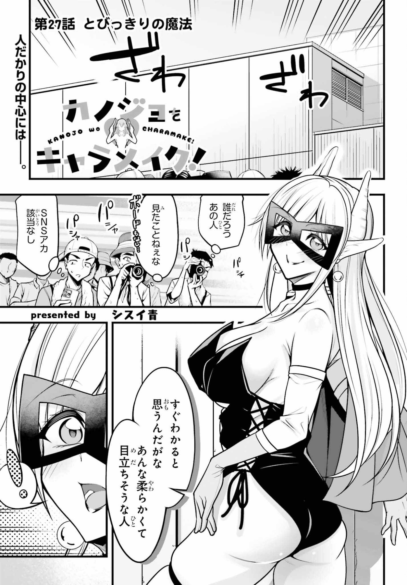 Kanojo wa Chara Make! - Chapter 27 - Page 1