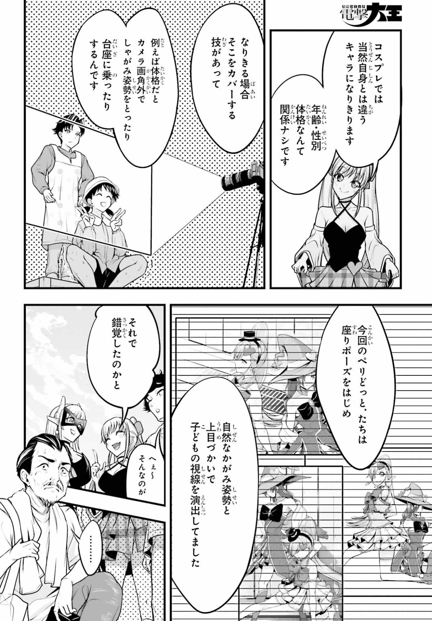 Kanojo wa Chara Make! - Chapter 27 - Page 10