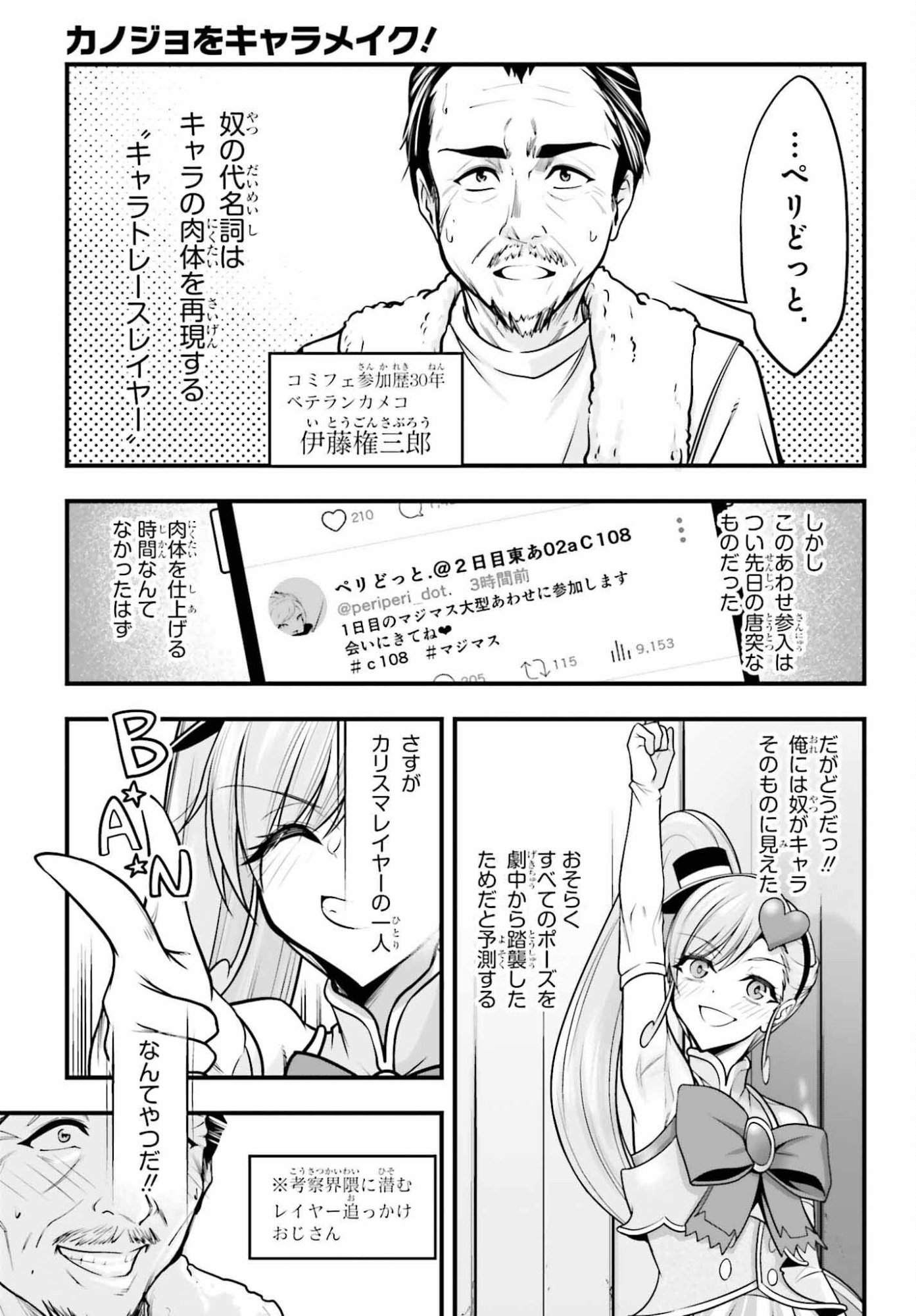 Kanojo wa Chara Make! - Chapter 27 - Page 11