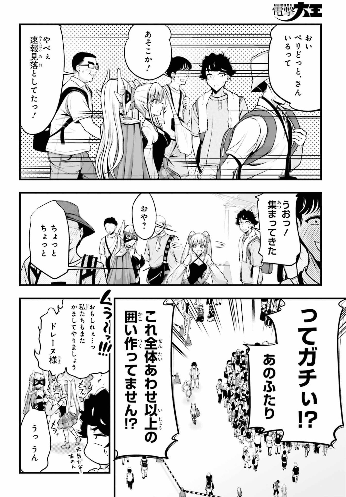 Kanojo wa Chara Make! - Chapter 27 - Page 12