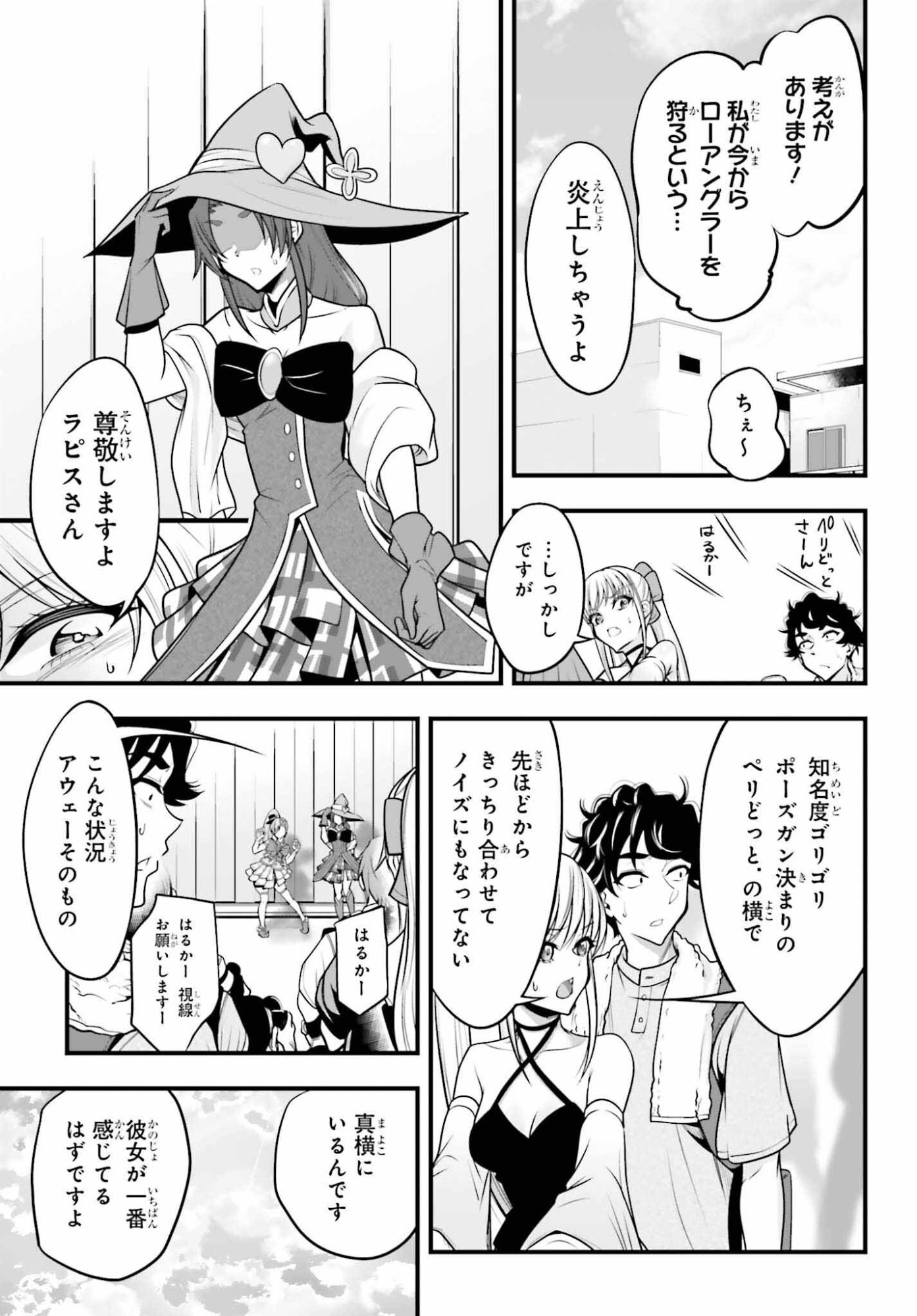 Kanojo wa Chara Make! - Chapter 27 - Page 13