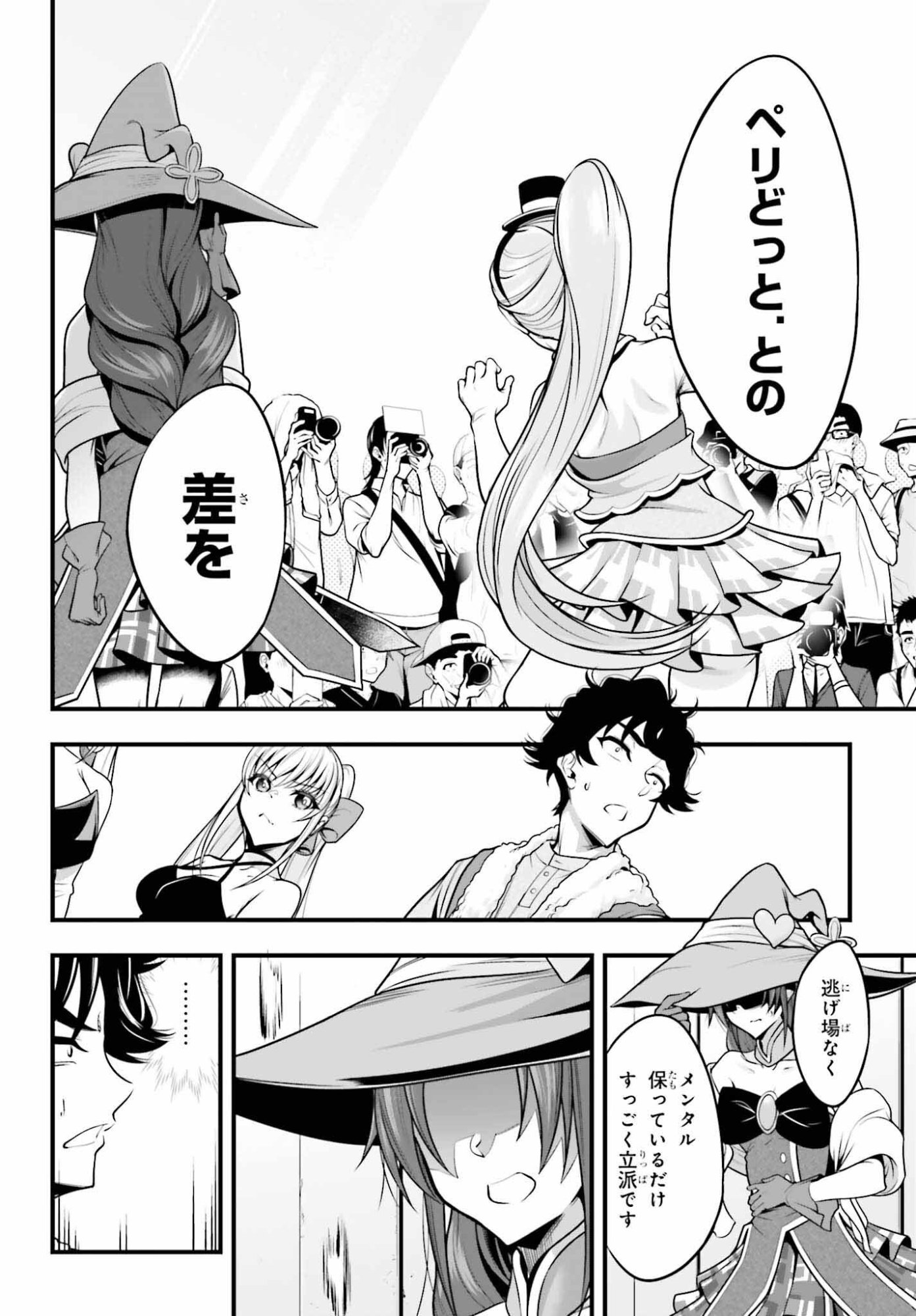 Kanojo wa Chara Make! - Chapter 27 - Page 14