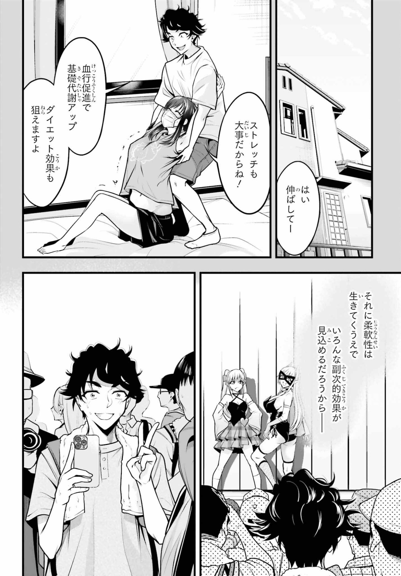 Kanojo wa Chara Make! - Chapter 27 - Page 2