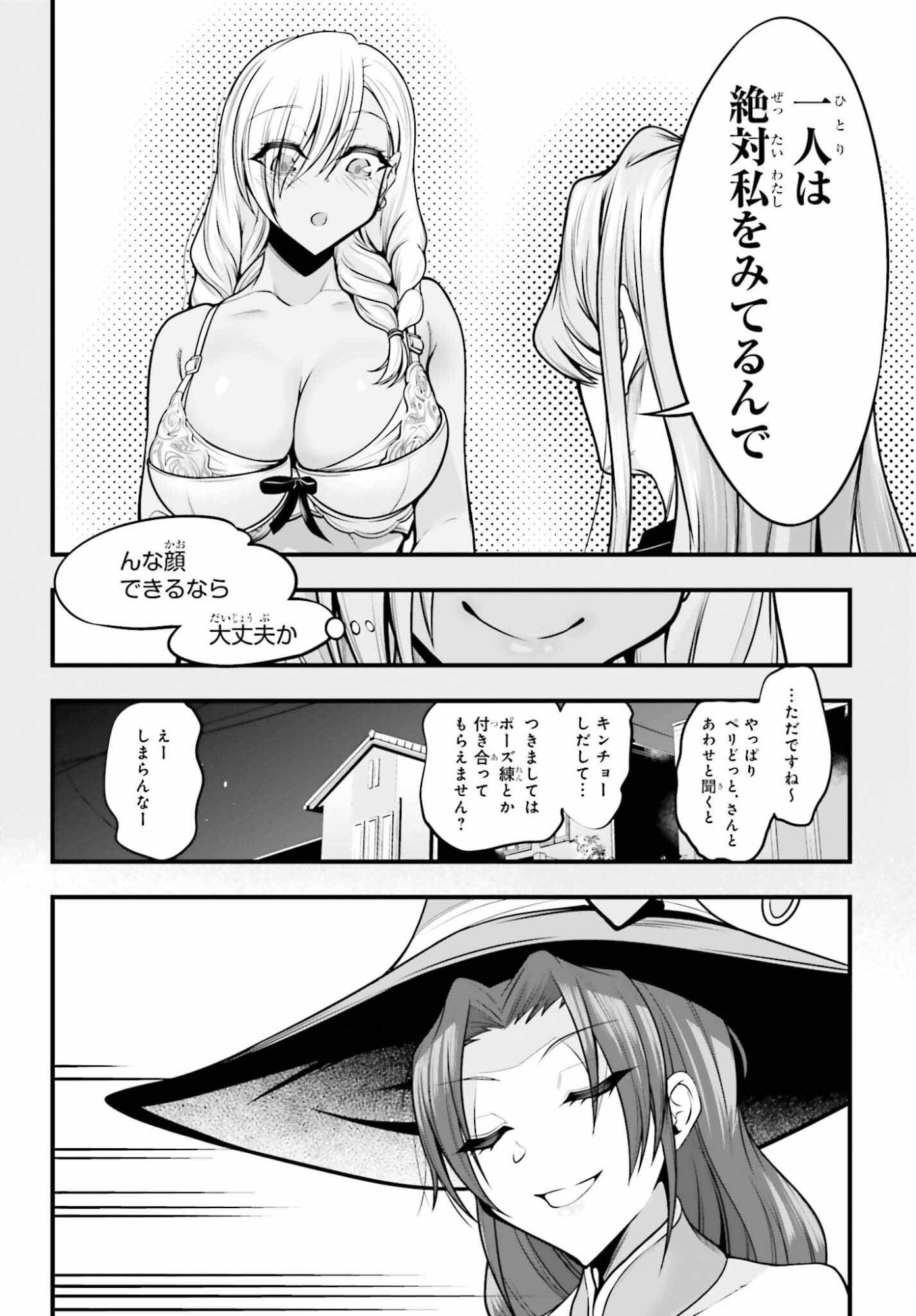 Kanojo wa Chara Make! - Chapter 27 - Page 22