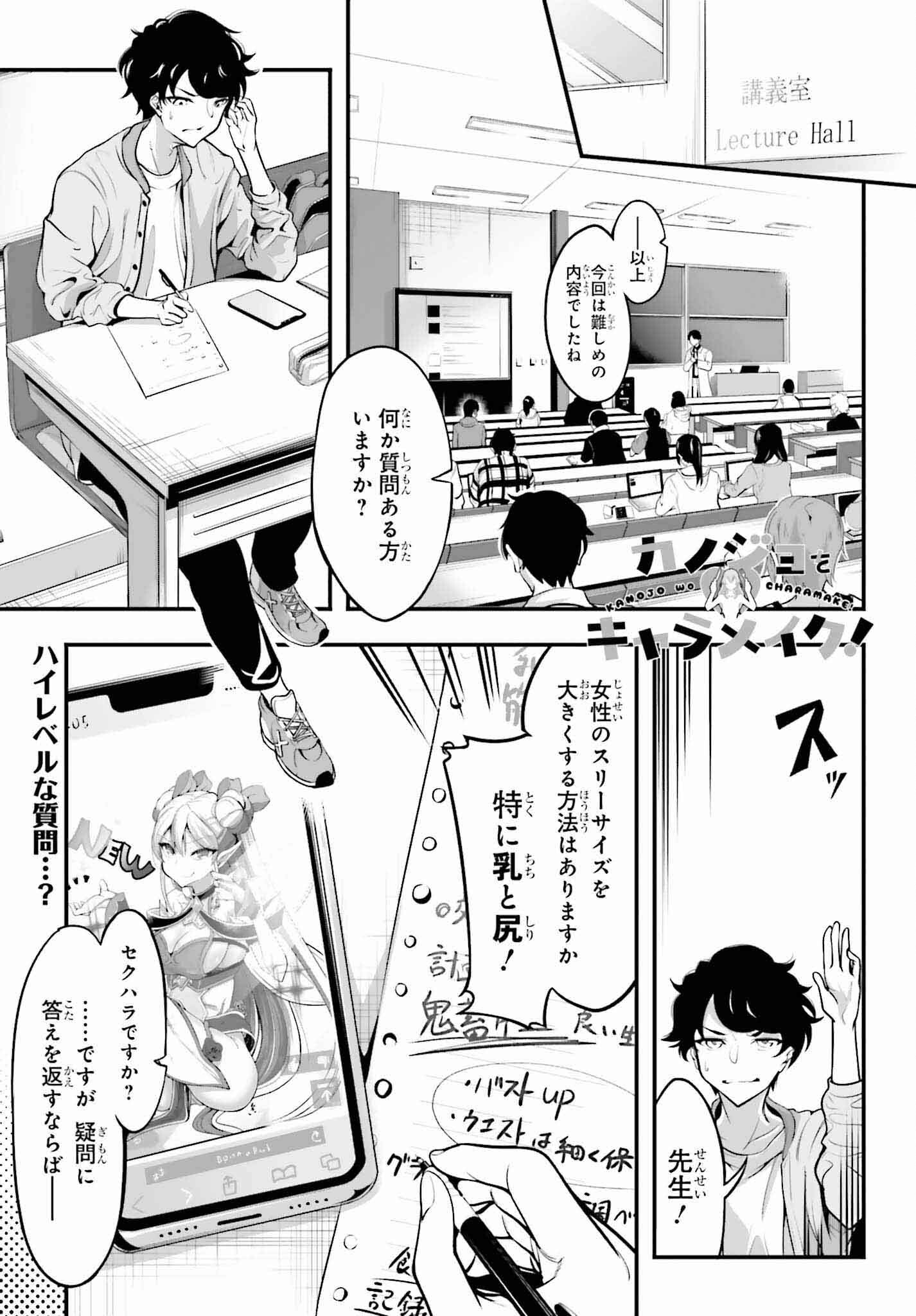 Kanojo wa Chara Make! - Chapter 3 - Page 1