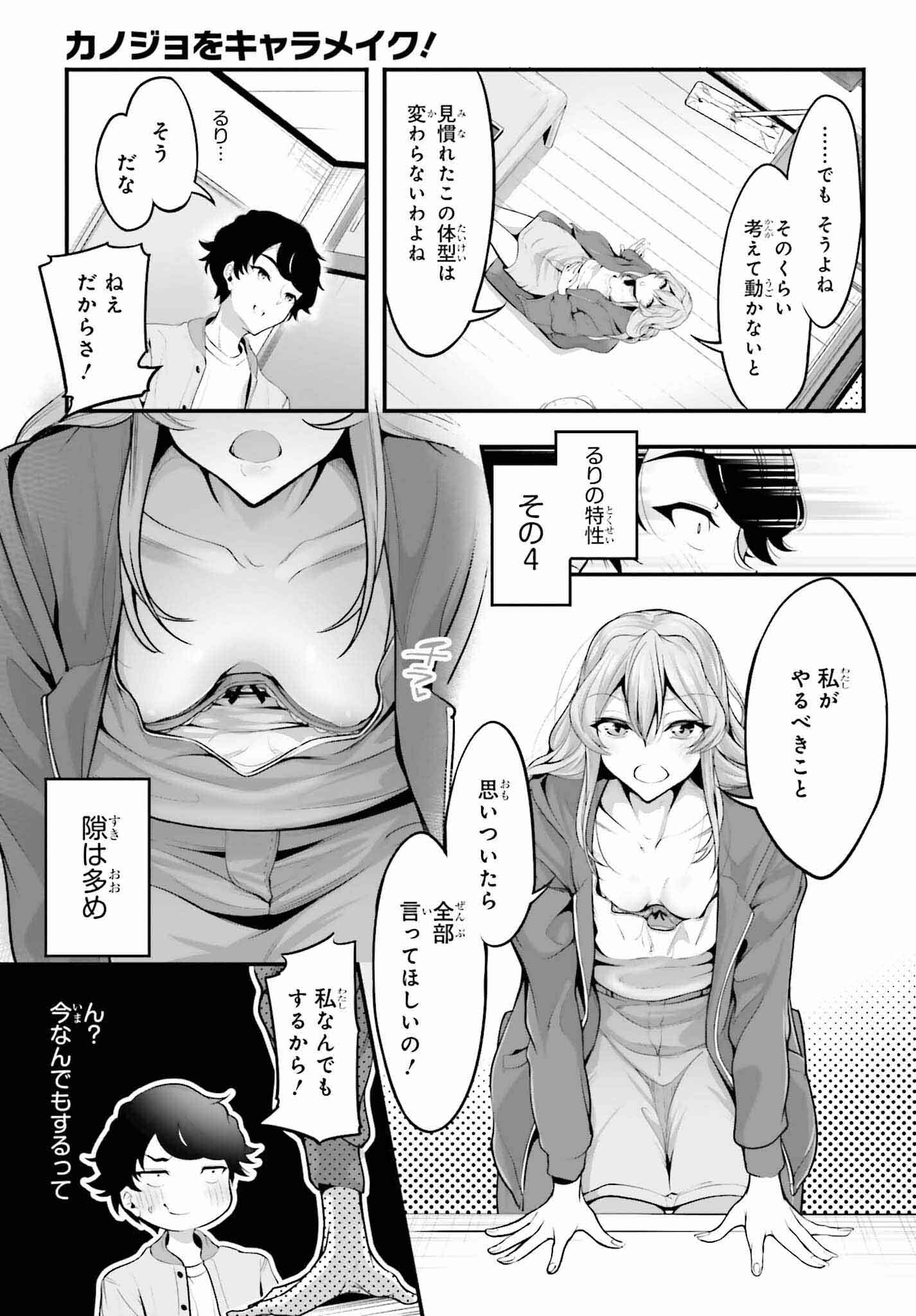 Kanojo wa Chara Make! - Chapter 3 - Page 11