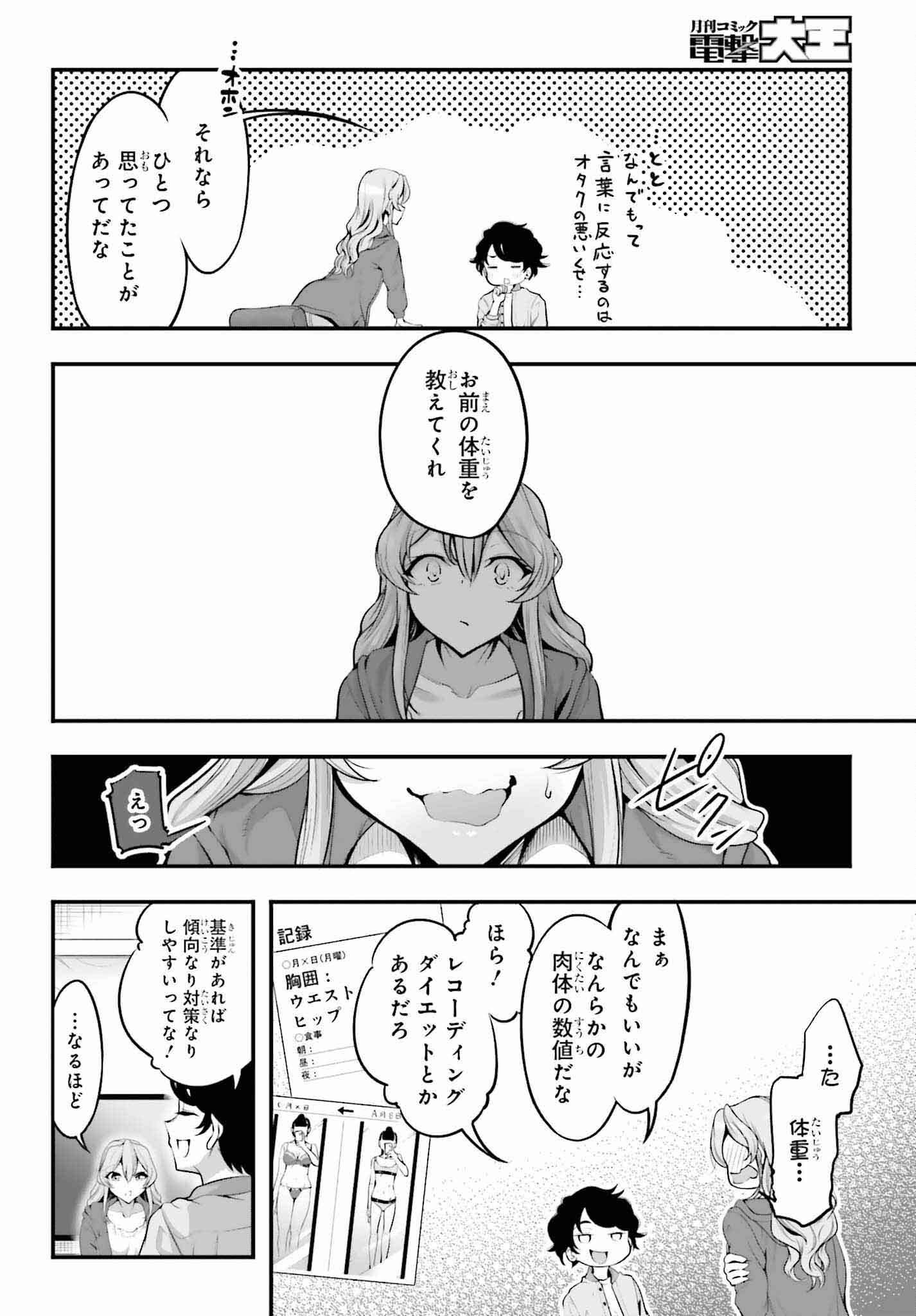 Kanojo wa Chara Make! - Chapter 3 - Page 12