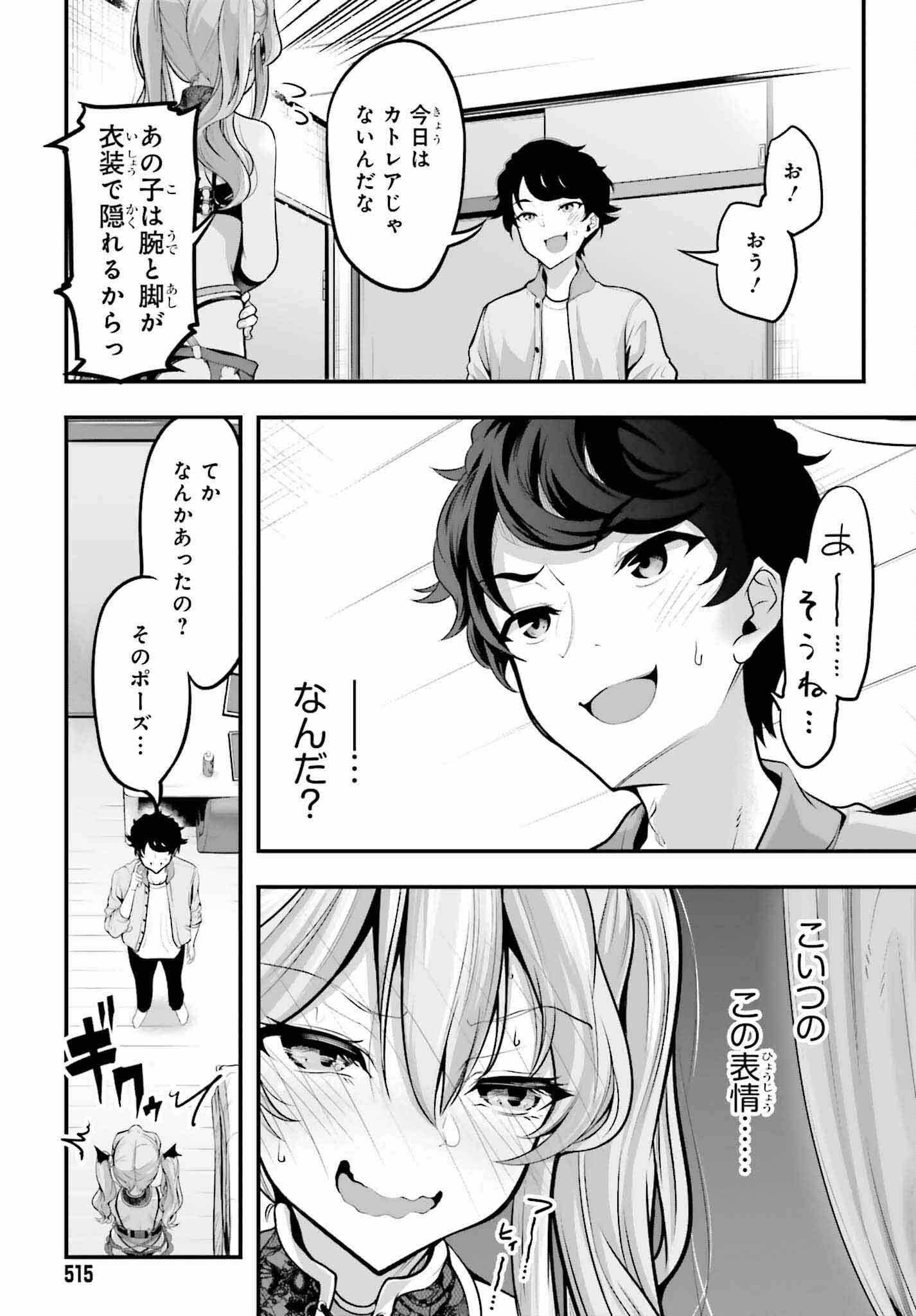 Kanojo wa Chara Make! - Chapter 3 - Page 17