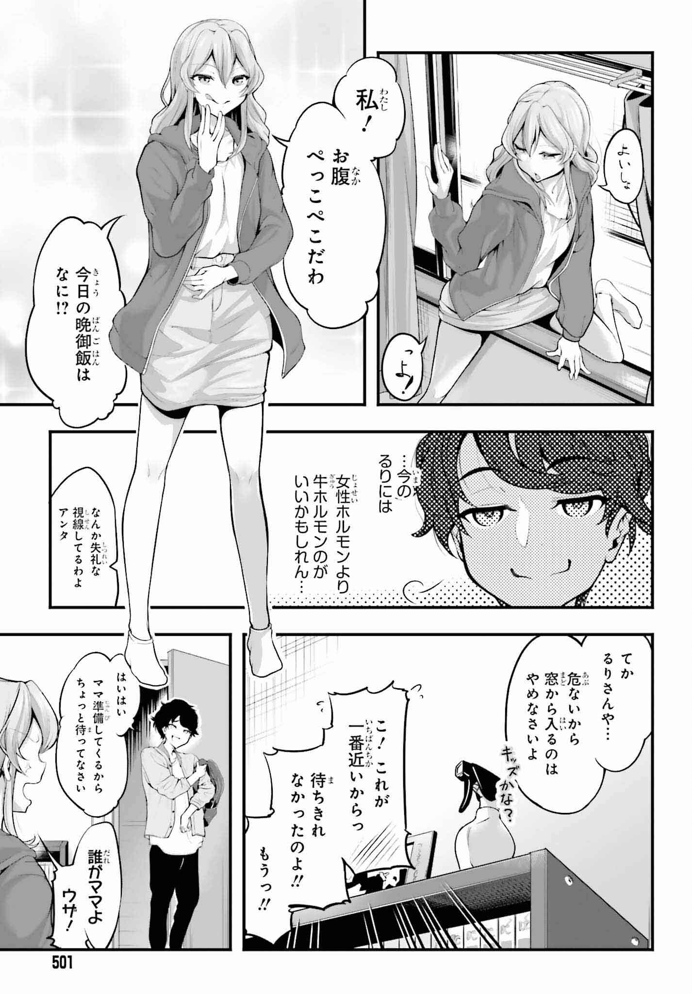 Kanojo wa Chara Make! - Chapter 3 - Page 3