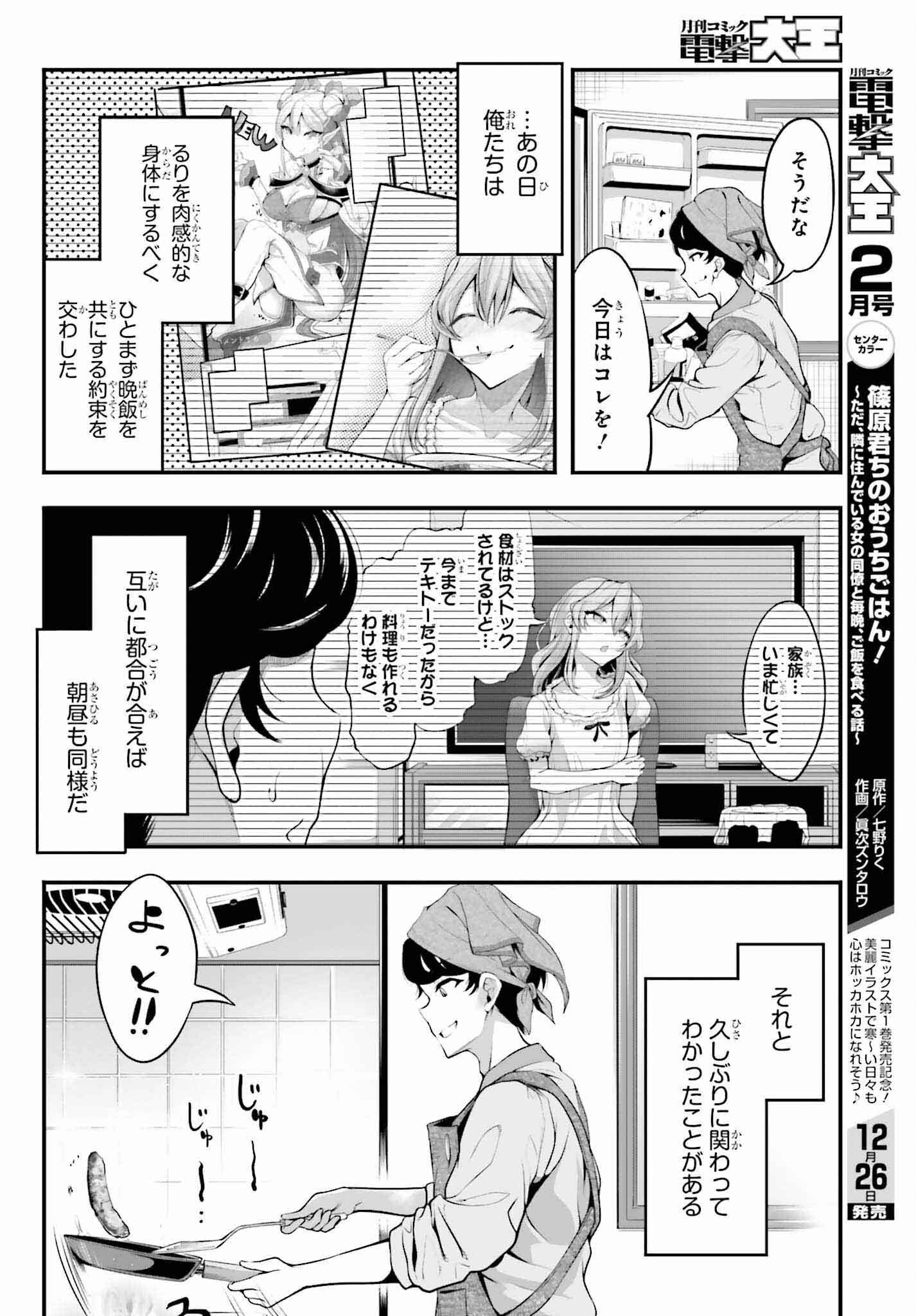 Kanojo wa Chara Make! - Chapter 3 - Page 4