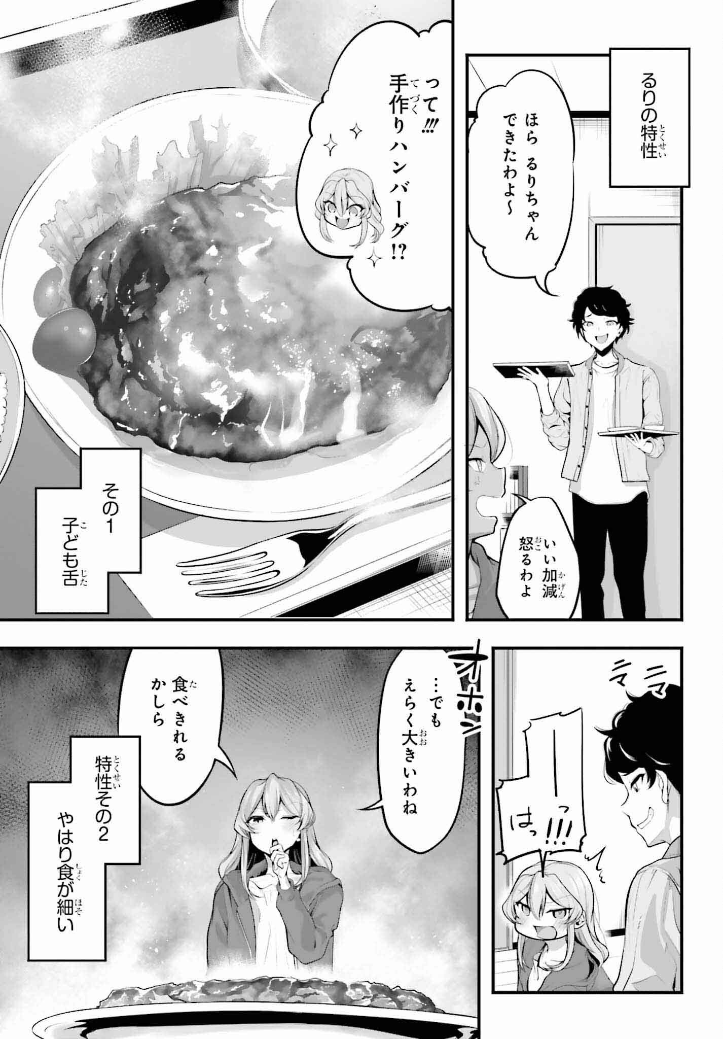 Kanojo wa Chara Make! - Chapter 3 - Page 5