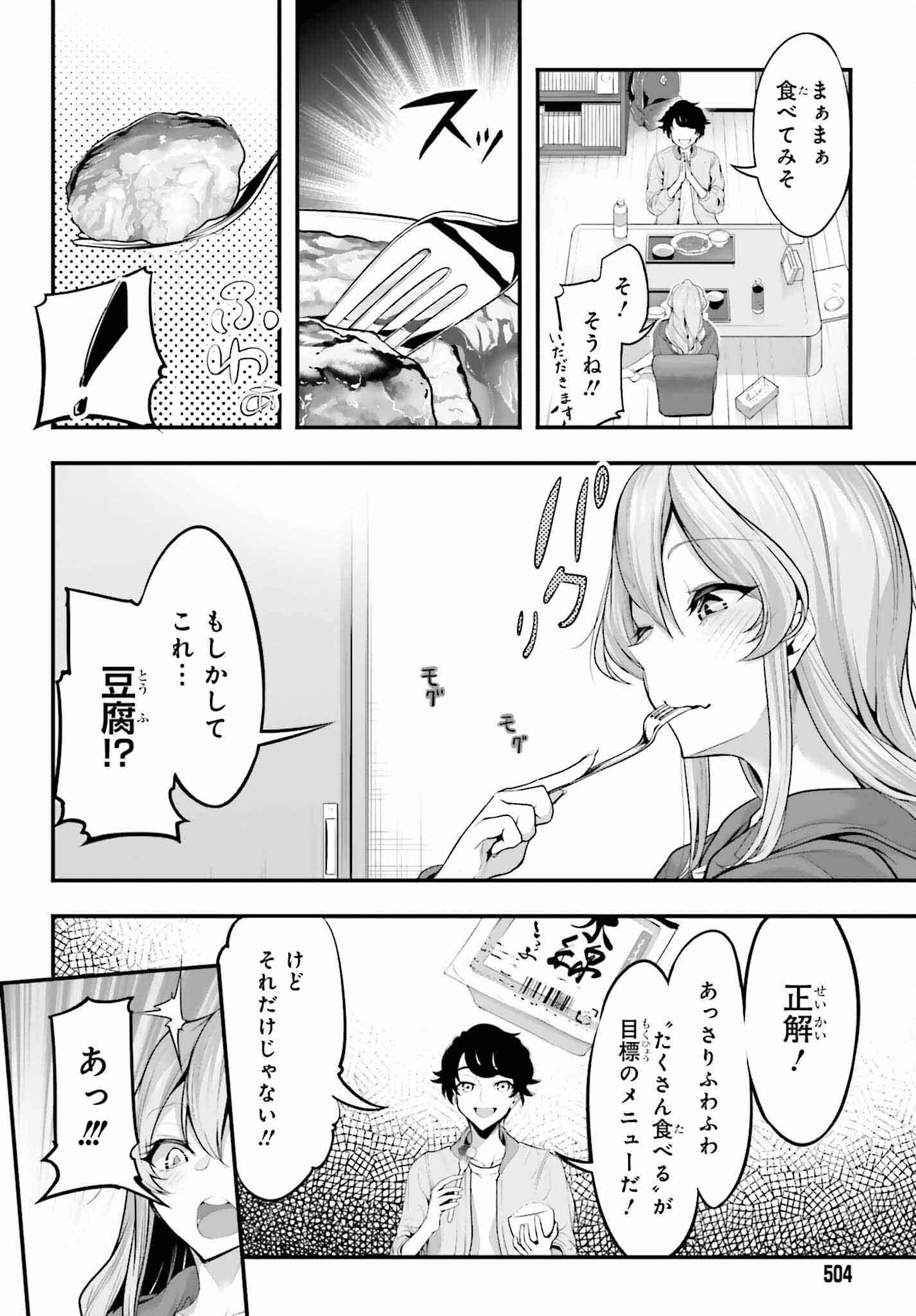 Kanojo wa Chara Make! - Chapter 3 - Page 6