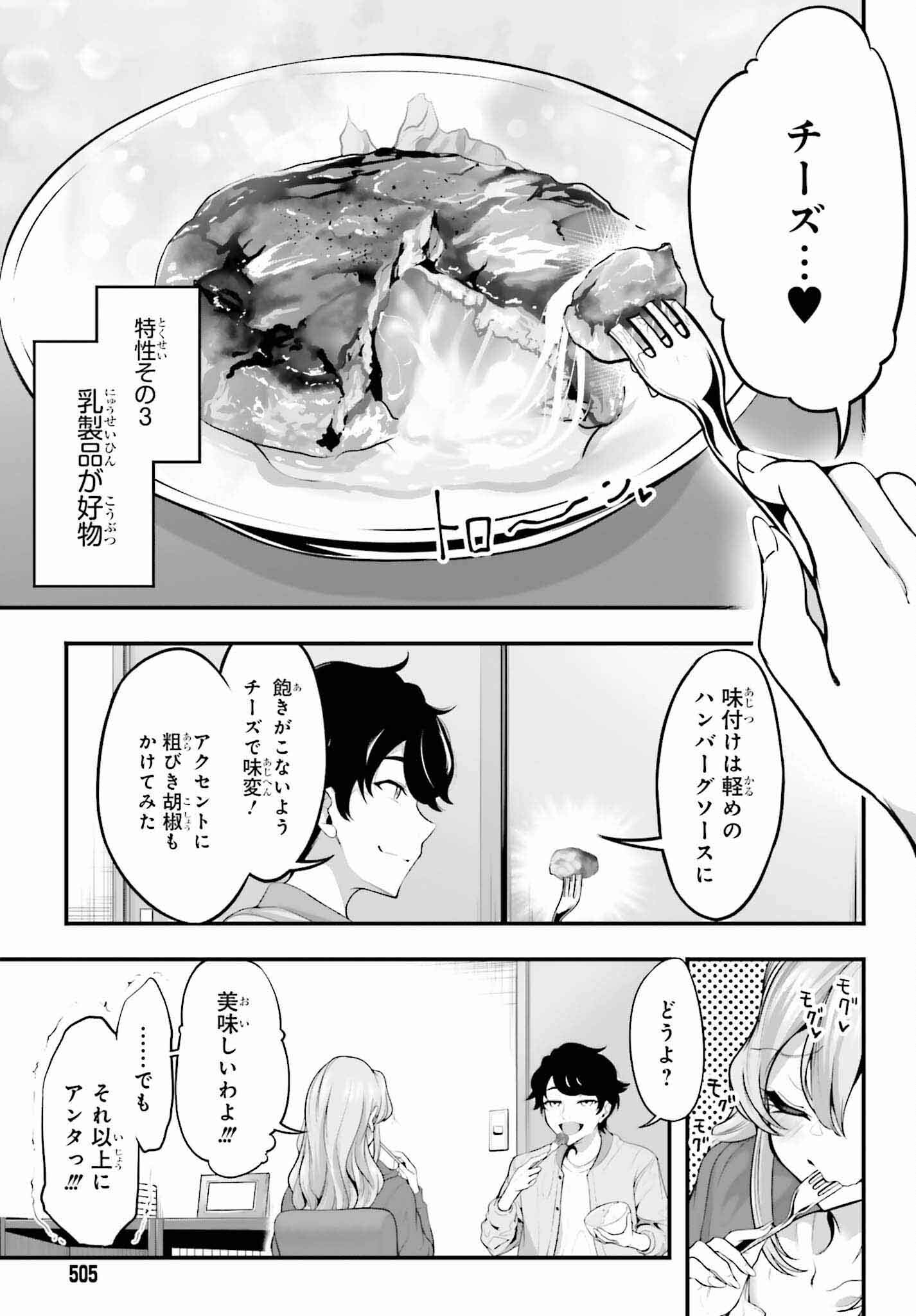 Kanojo wa Chara Make! - Chapter 3 - Page 7