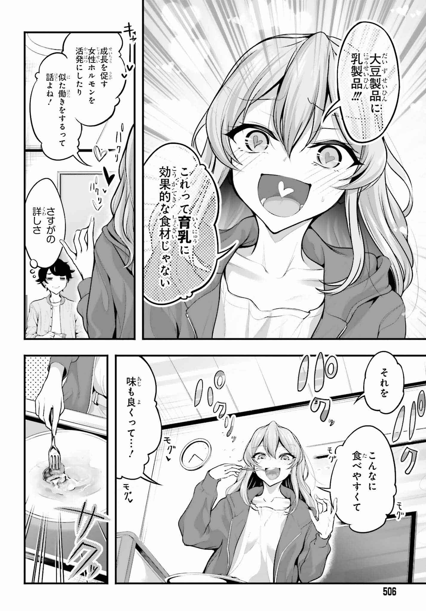 Kanojo wa Chara Make! - Chapter 3 - Page 8