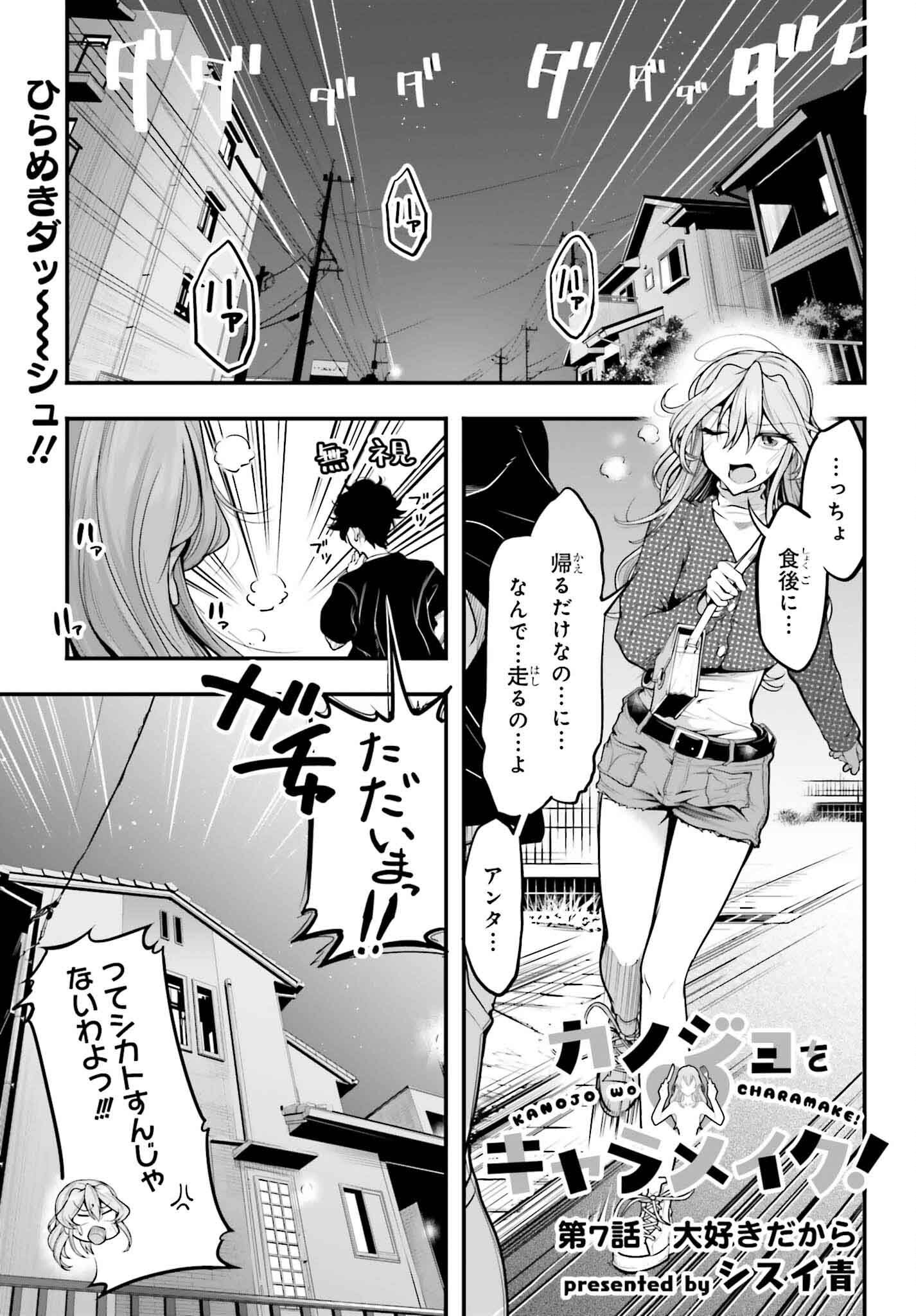 Kanojo wa Chara Make! - Chapter 7 - Page 1