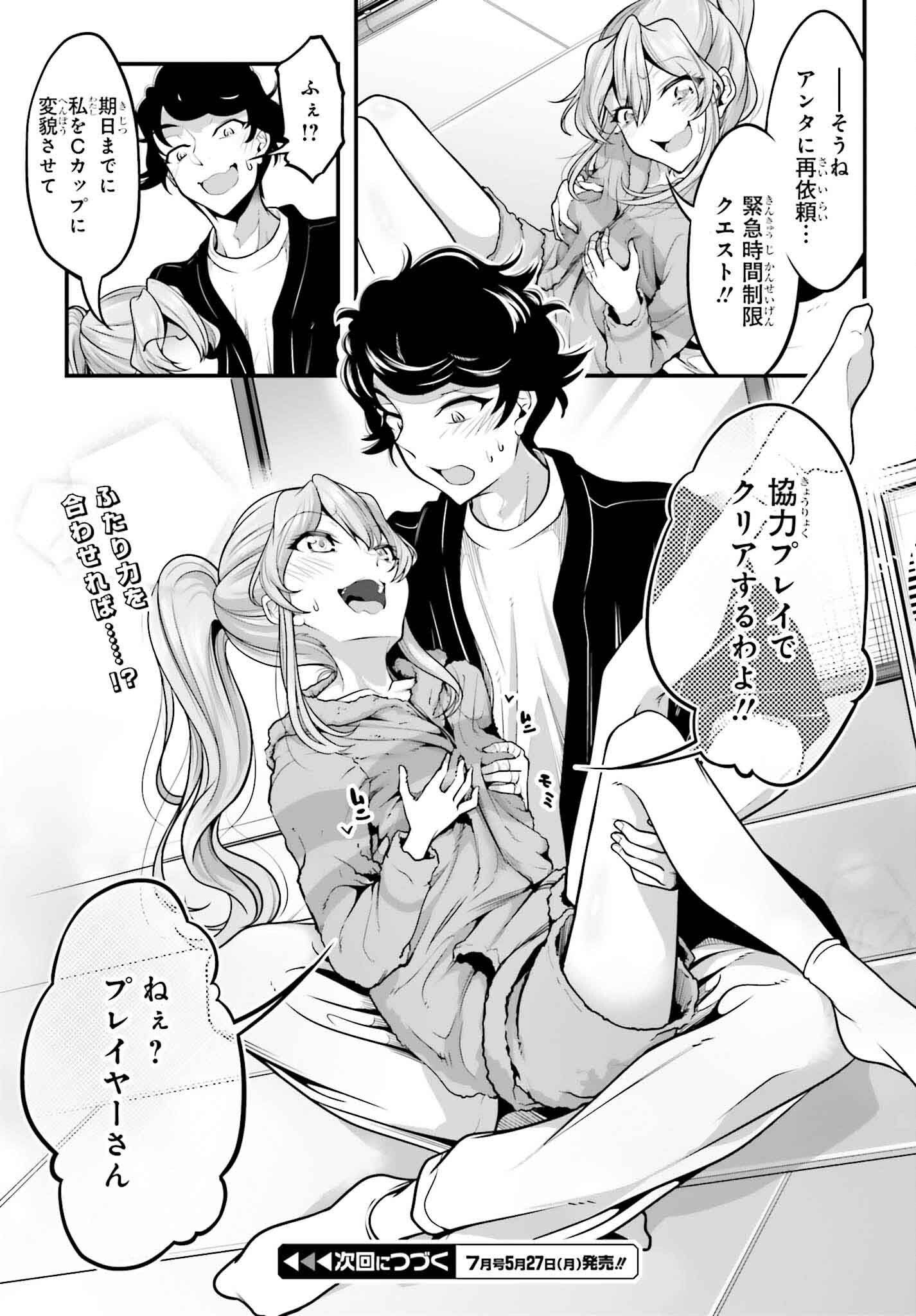 Kanojo wa Chara Make! - Chapter 7 - Page 17