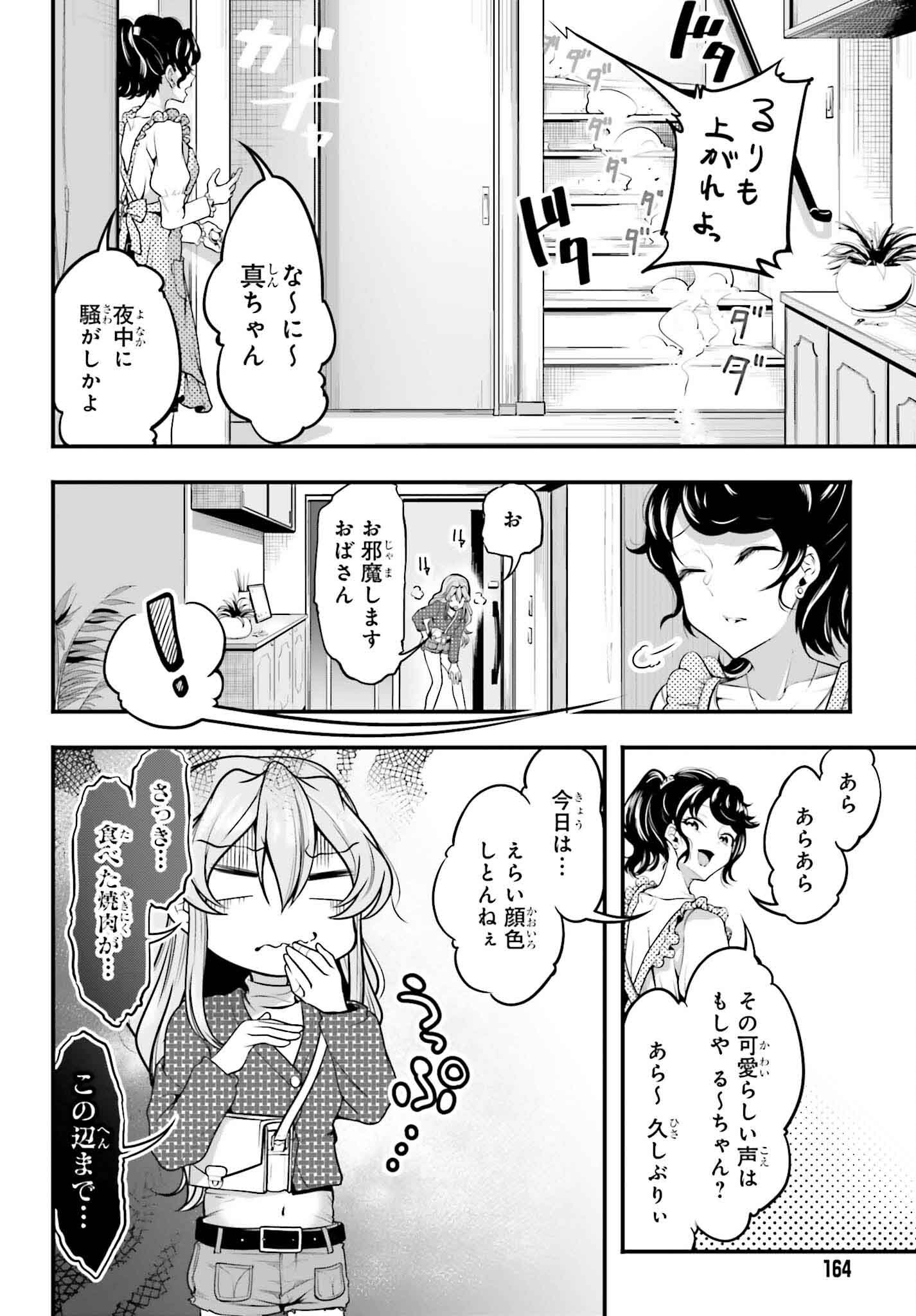 Kanojo wa Chara Make! - Chapter 7 - Page 2