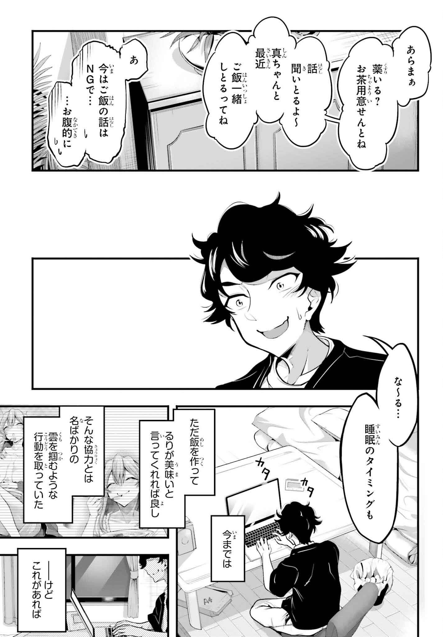 Kanojo wa Chara Make! - Chapter 7 - Page 3