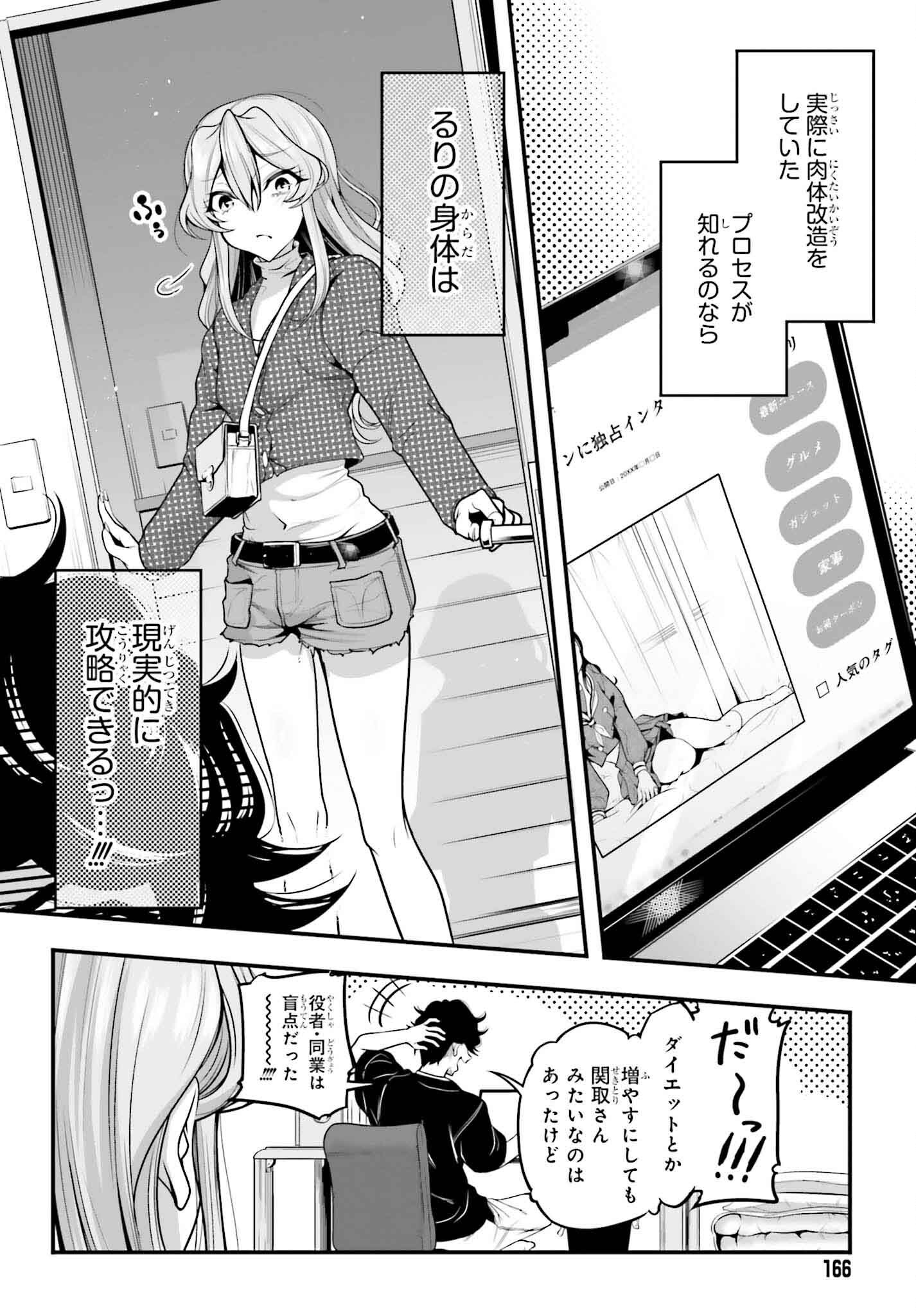 Kanojo wa Chara Make! - Chapter 7 - Page 4