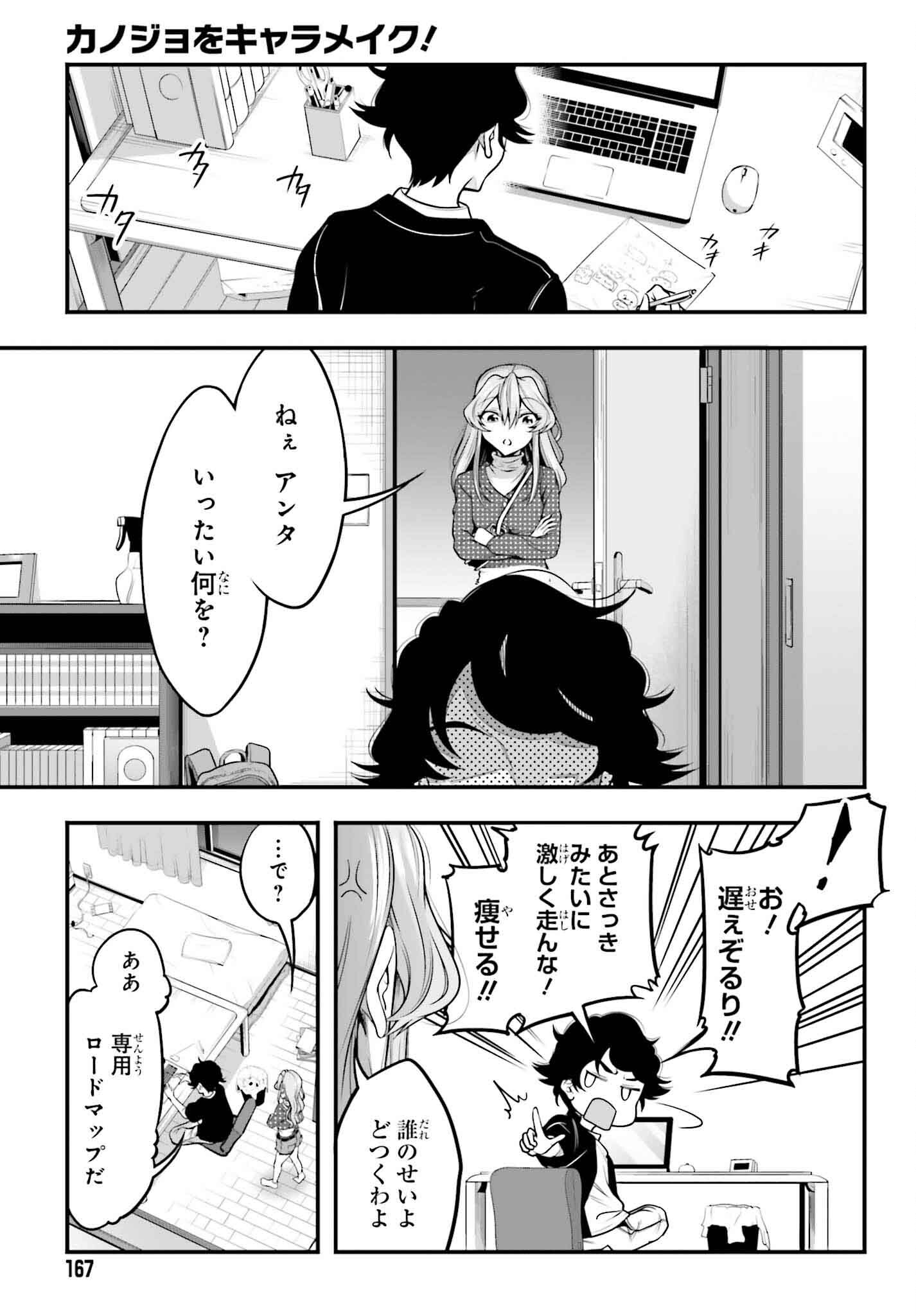Kanojo wa Chara Make! - Chapter 7 - Page 5