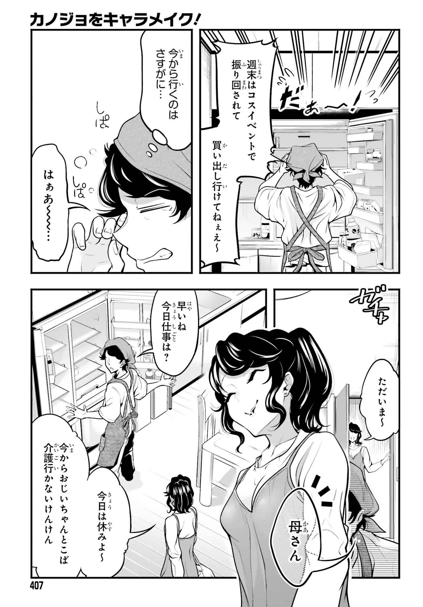 Kanojo wa Chara Make! - Chapter 8 - Page 14