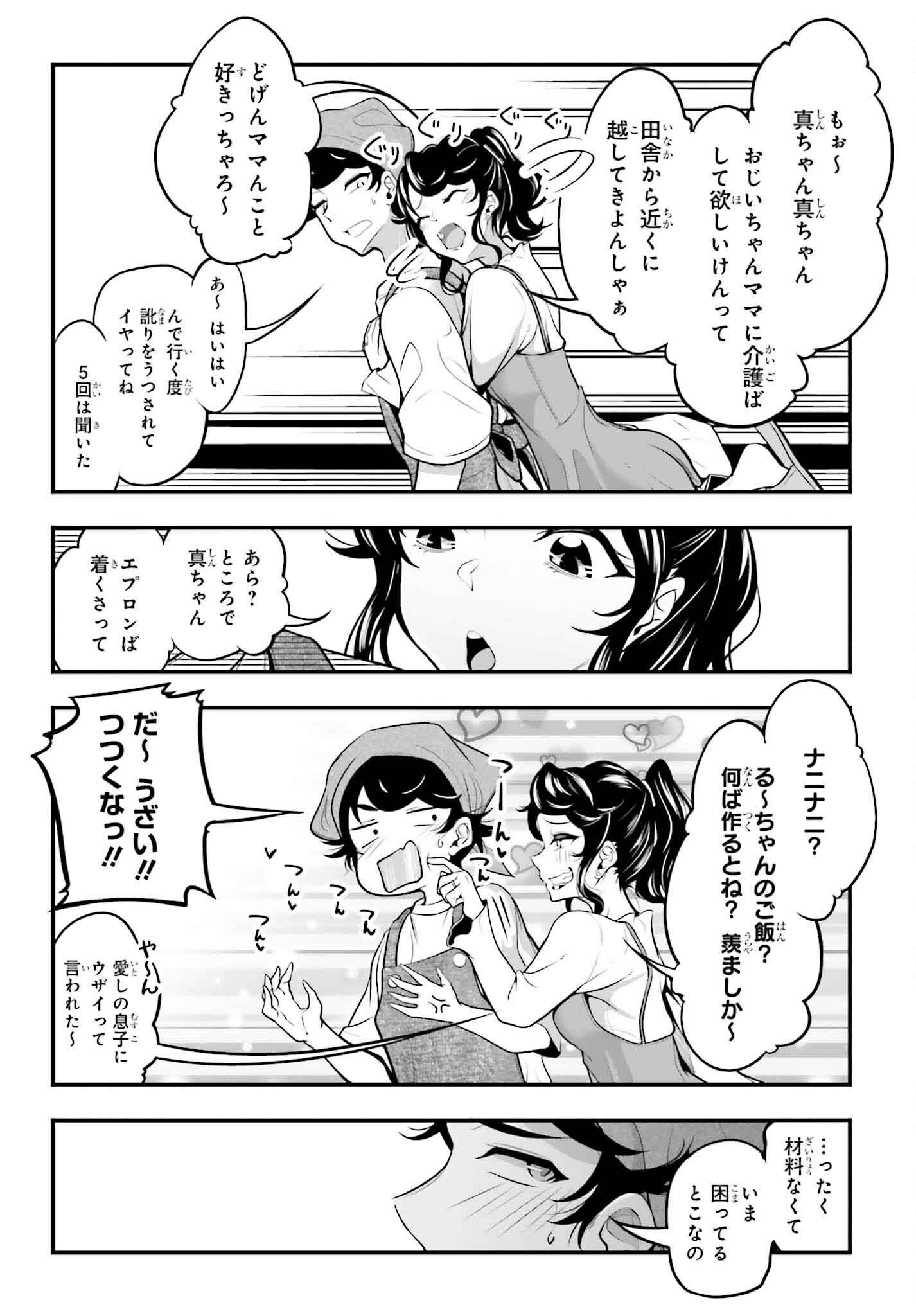 Kanojo wa Chara Make! - Chapter 8 - Page 15