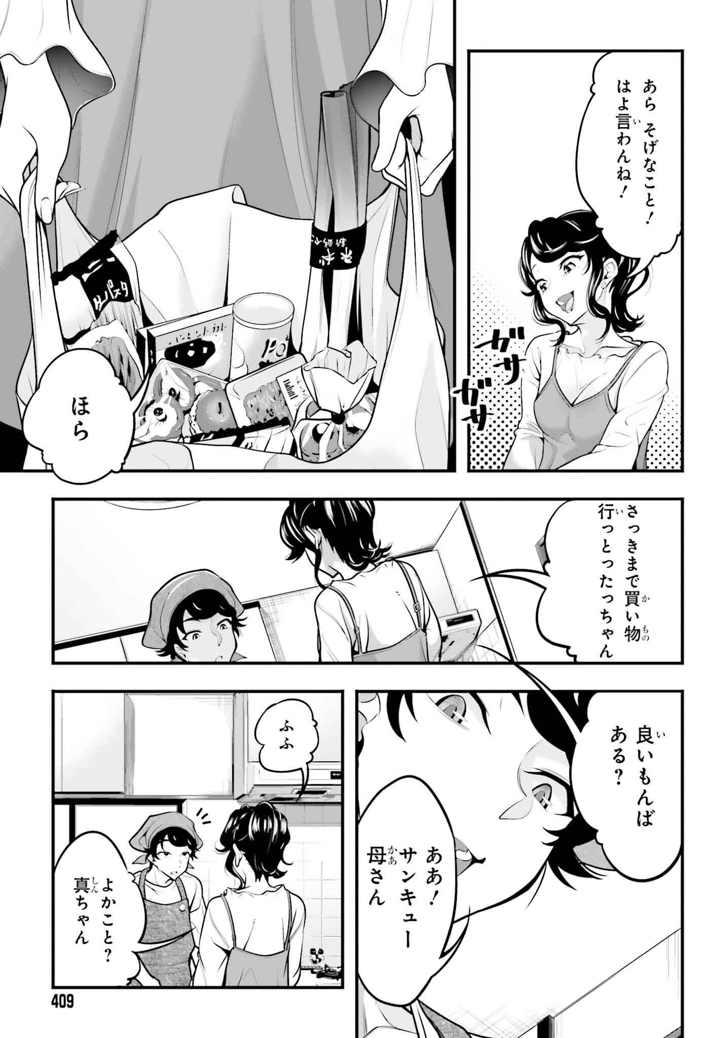 Kanojo wa Chara Make! - Chapter 8 - Page 16