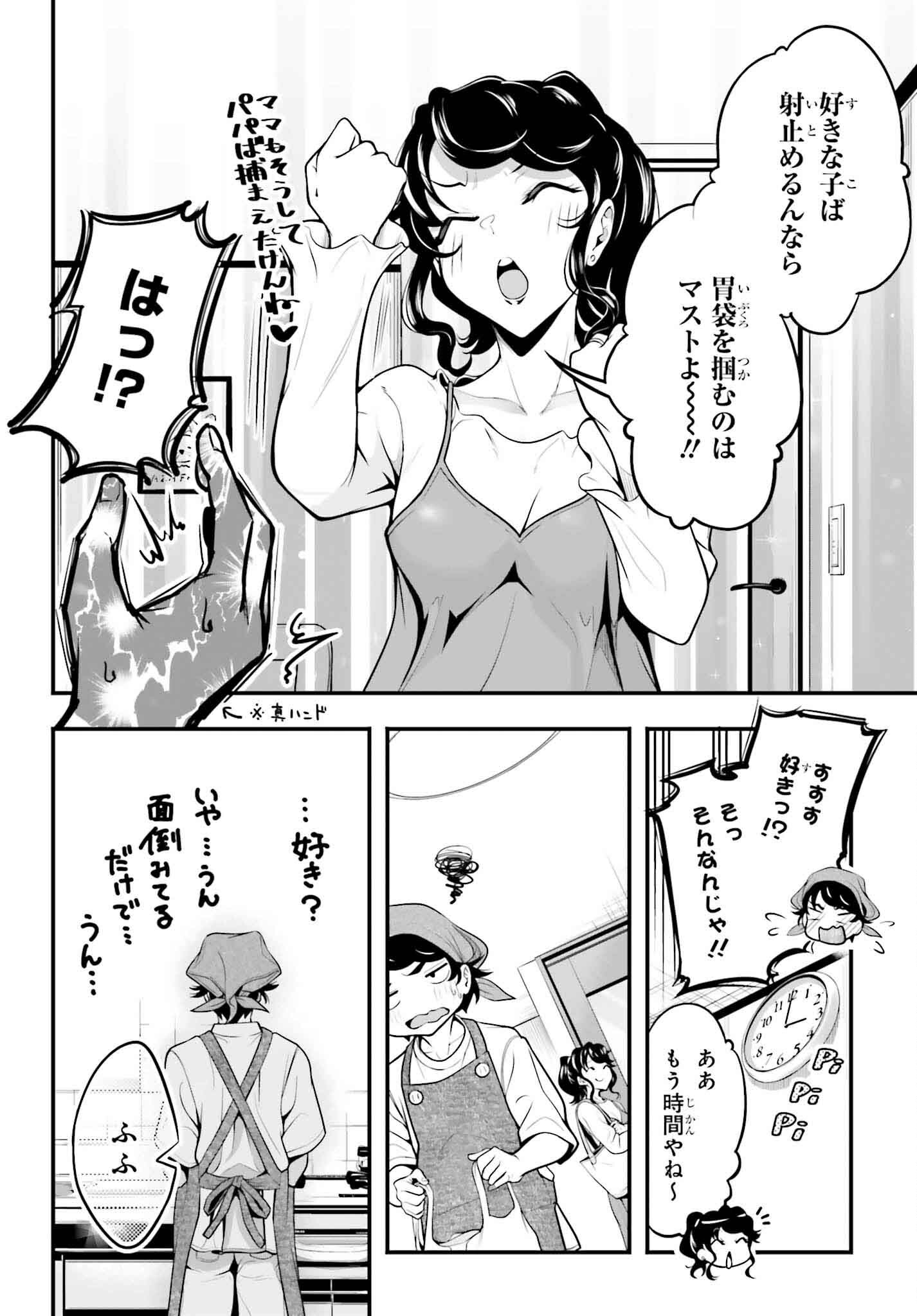 Kanojo wa Chara Make! - Chapter 8 - Page 17