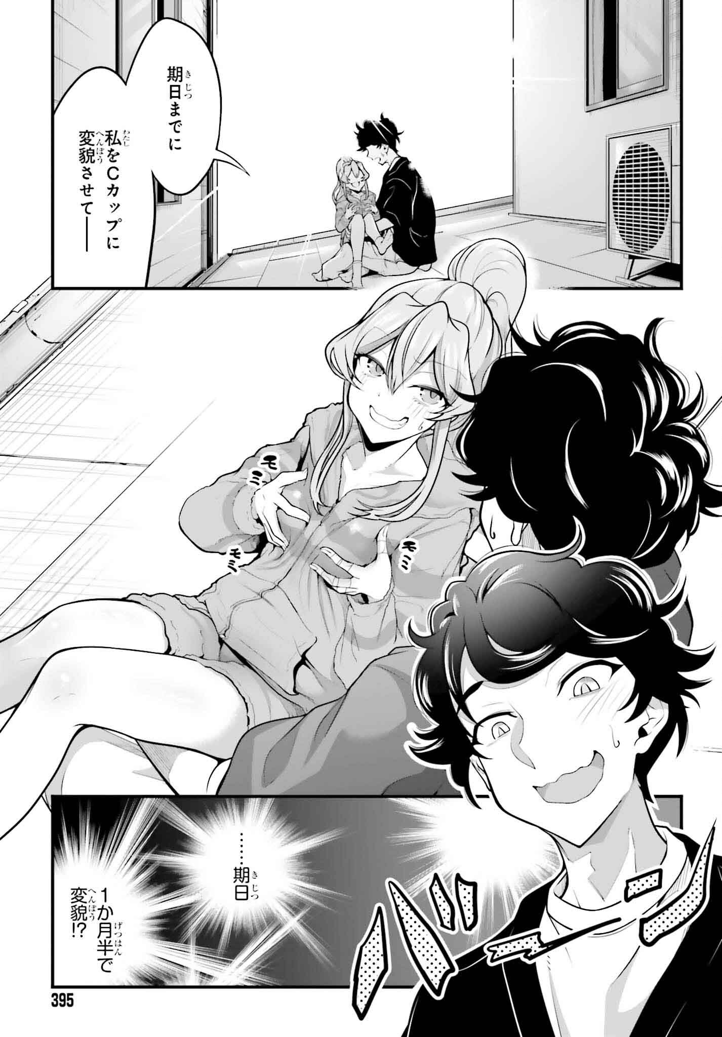 Kanojo wa Chara Make! - Chapter 8 - Page 2