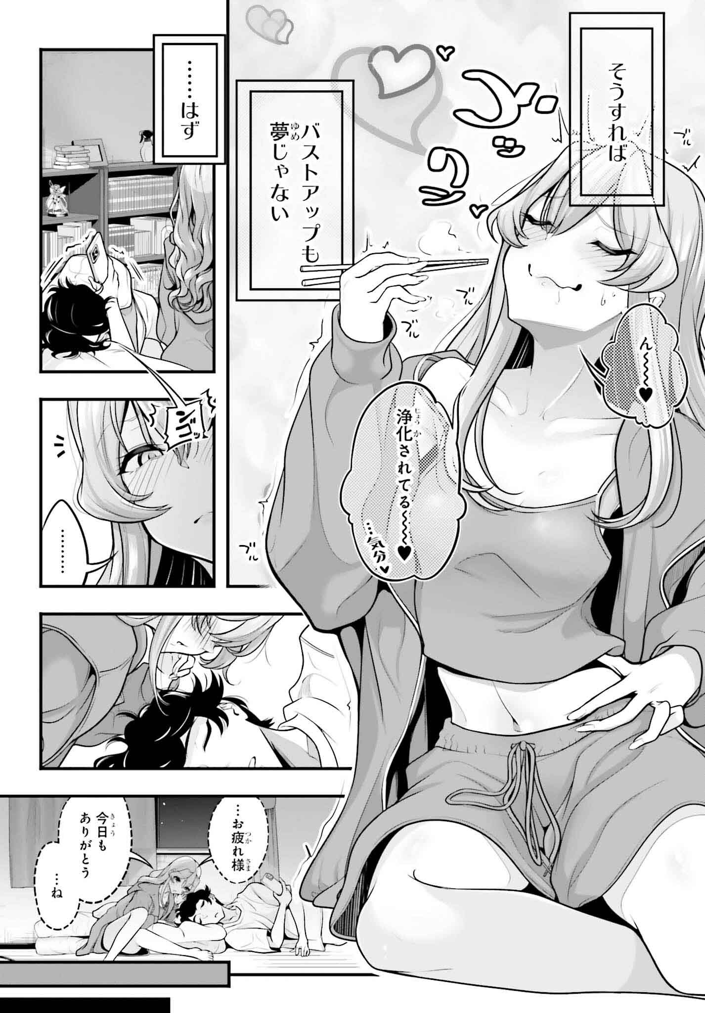 Kanojo wa Chara Make! - Chapter 8 - Page 23