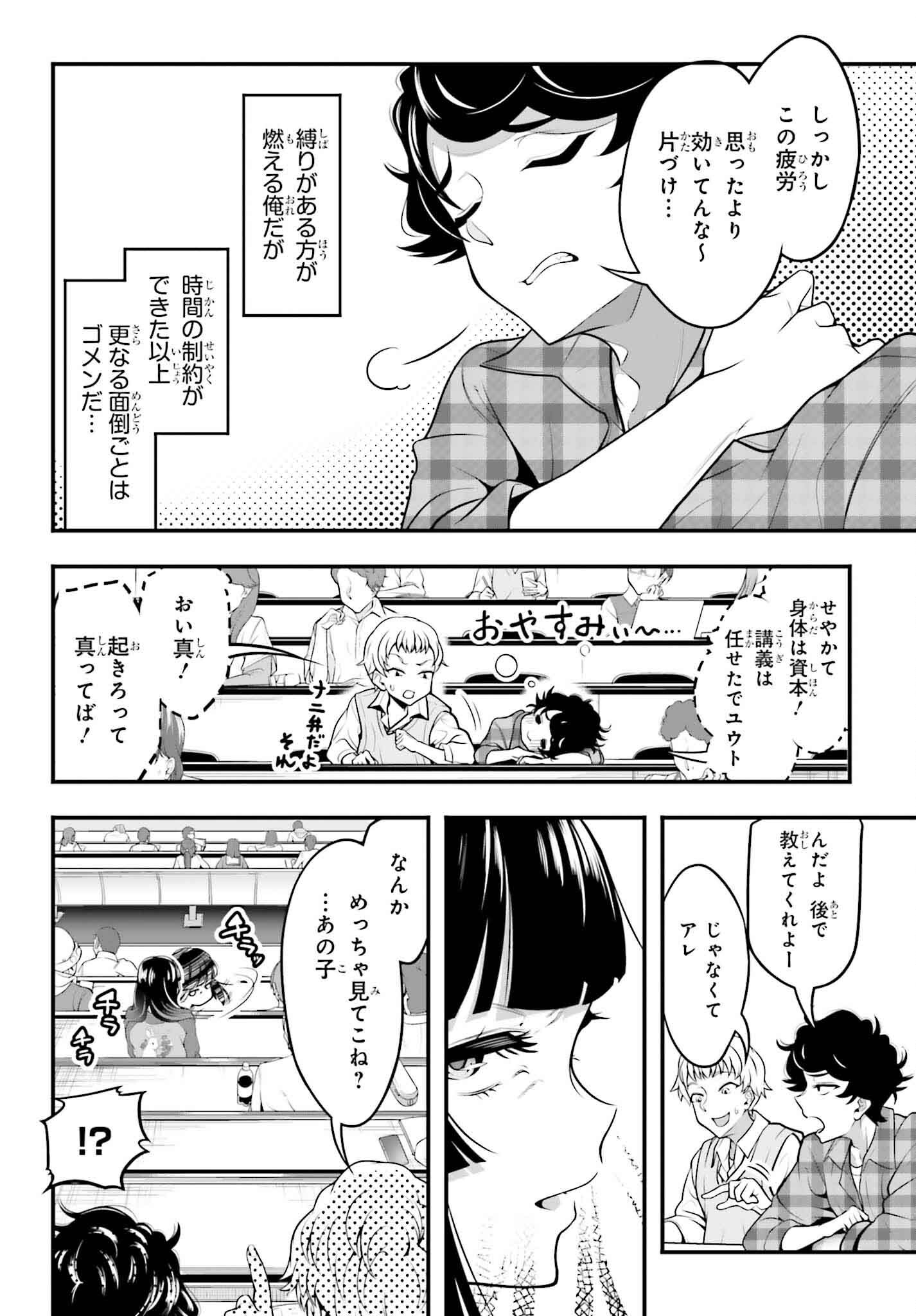 Kanojo wa Chara Make! - Chapter 8 - Page 25