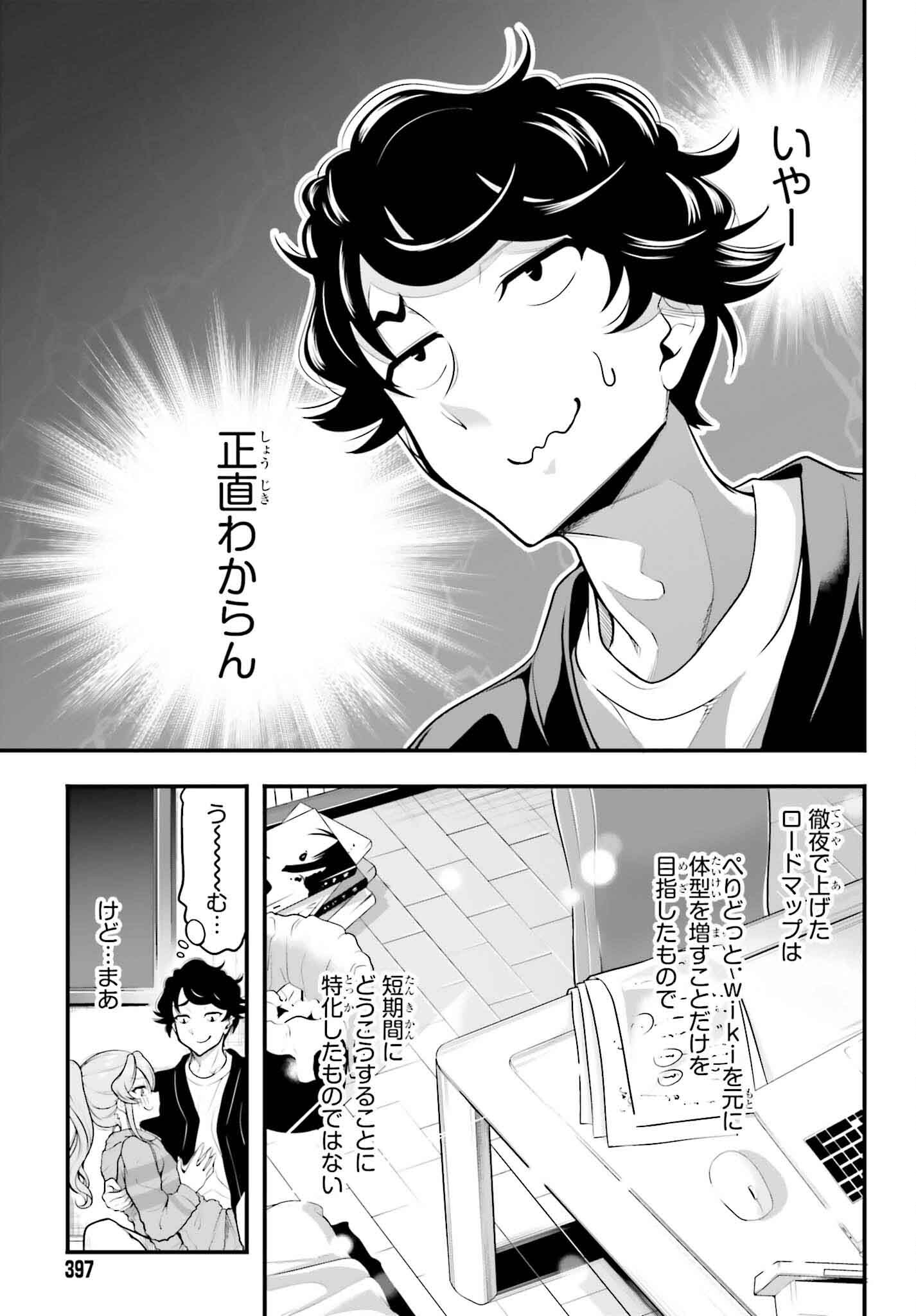 Kanojo wa Chara Make! - Chapter 8 - Page 4