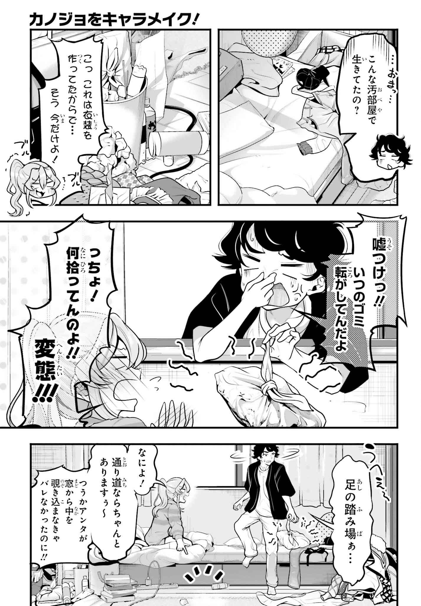 Kanojo wa Chara Make! - Chapter 8 - Page 8
