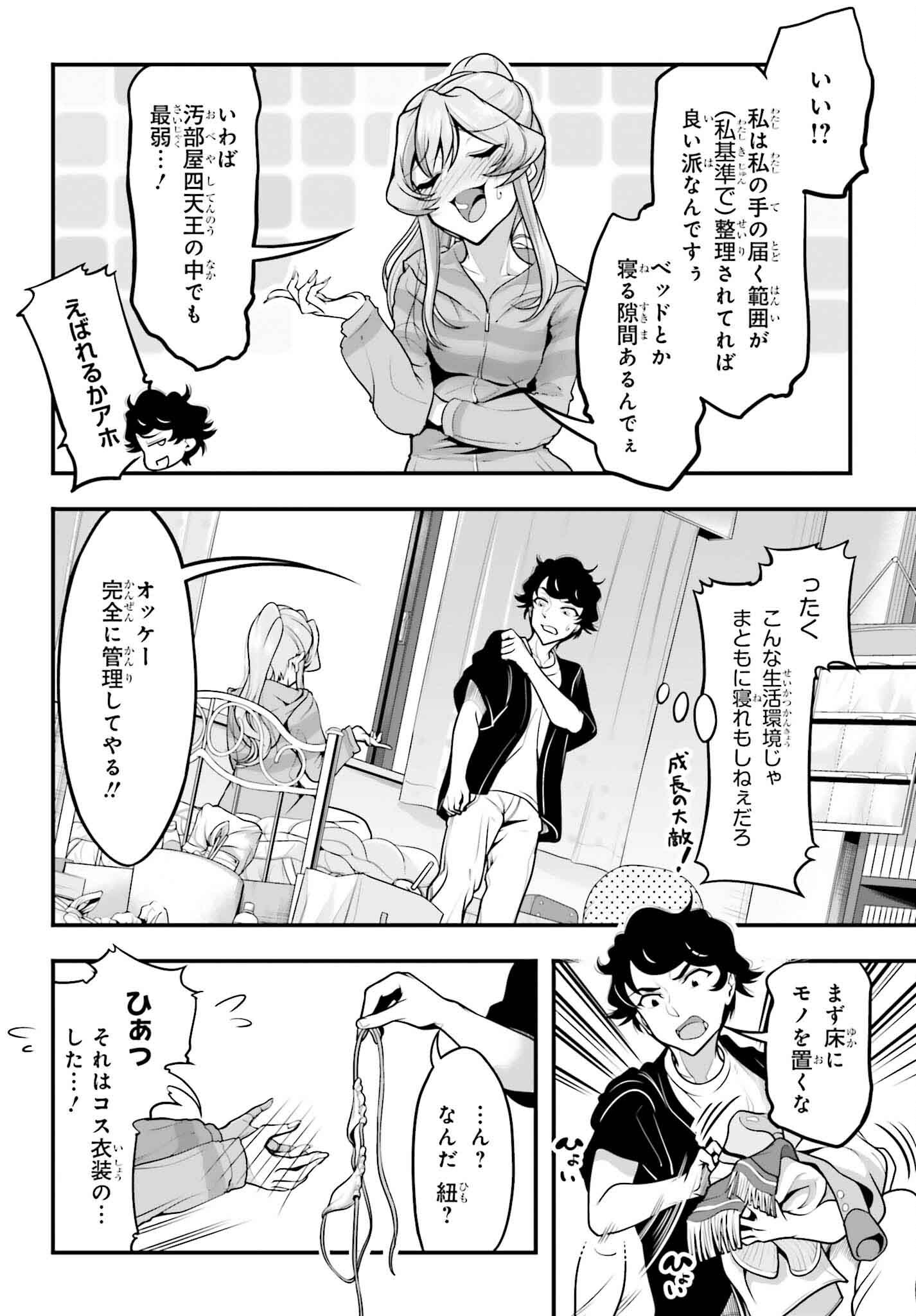 Kanojo wa Chara Make! - Chapter 8 - Page 9