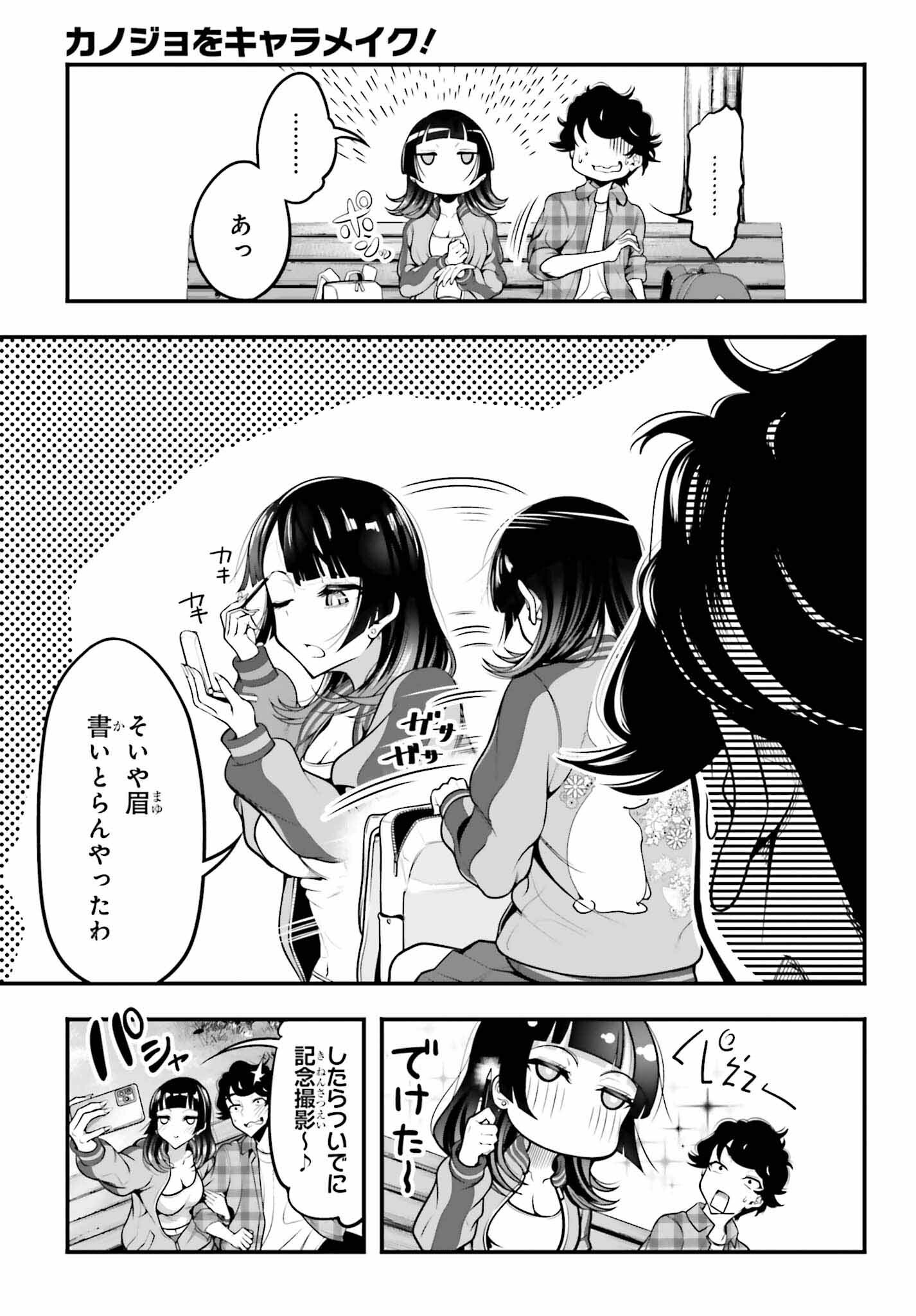 Kanojo wa Chara Make! - Chapter 9 - Page 11