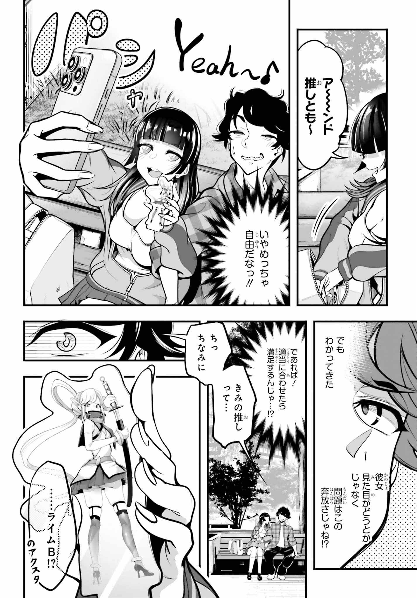 Kanojo wa Chara Make! - Chapter 9 - Page 12