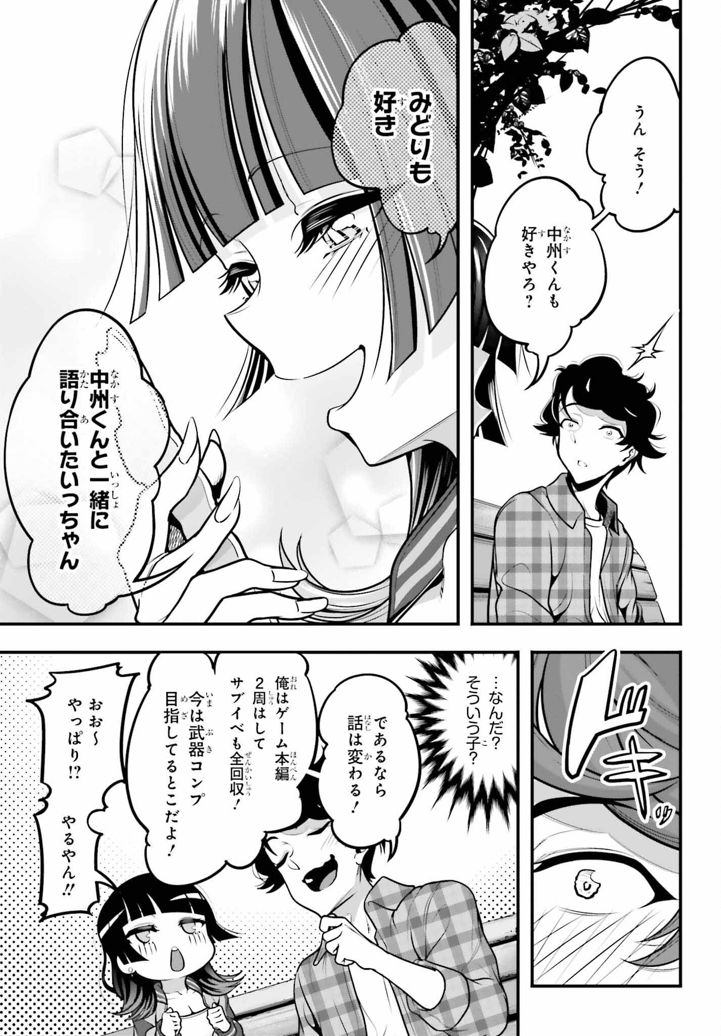 Kanojo wa Chara Make! - Chapter 9 - Page 13