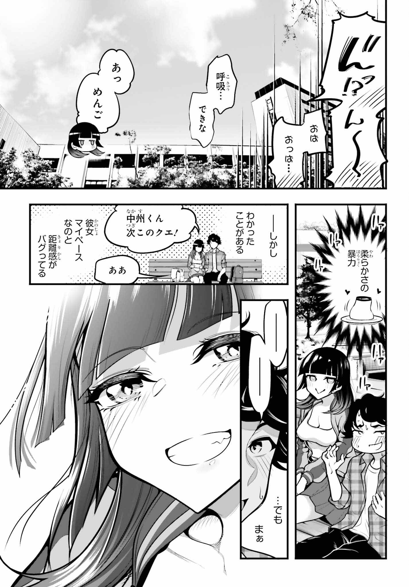 Kanojo wa Chara Make! - Chapter 9 - Page 17